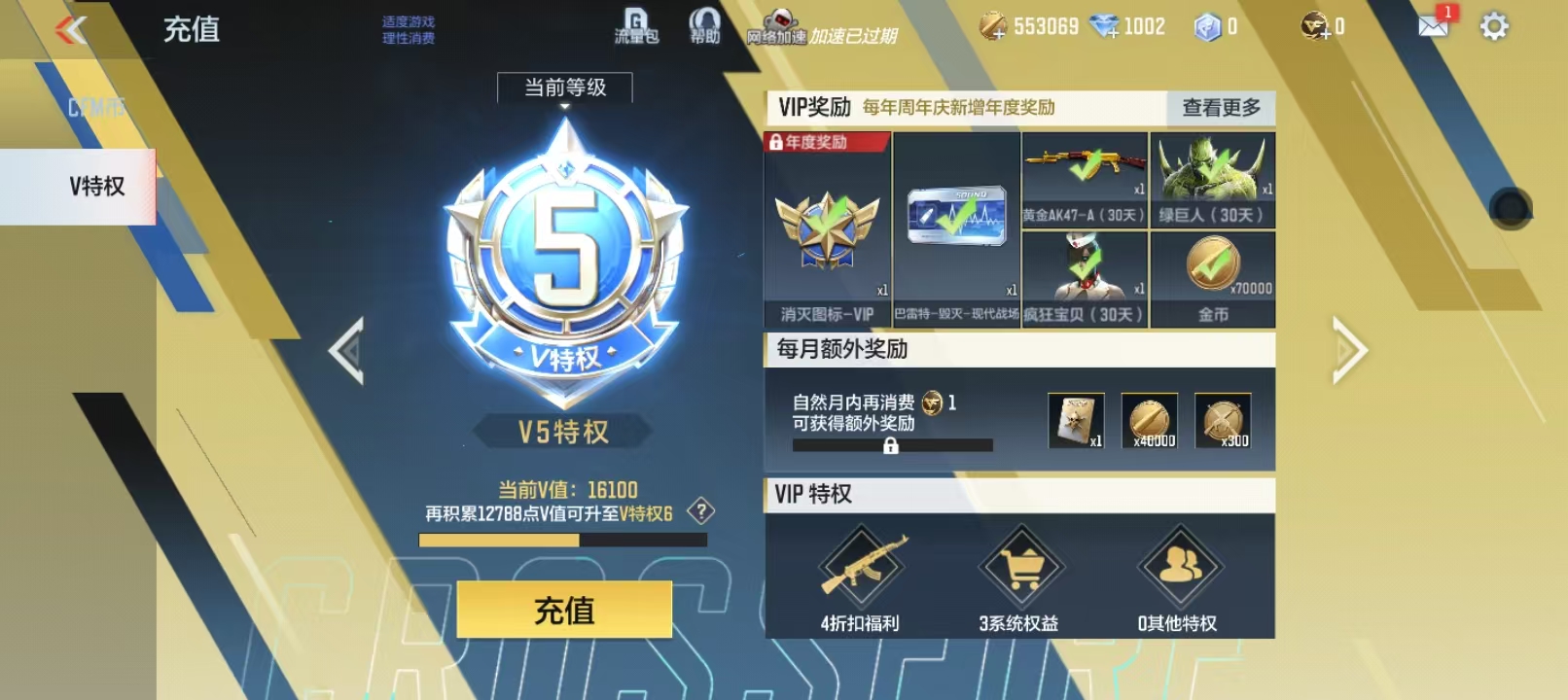 CFMCW41134枪战王者账号详情图7