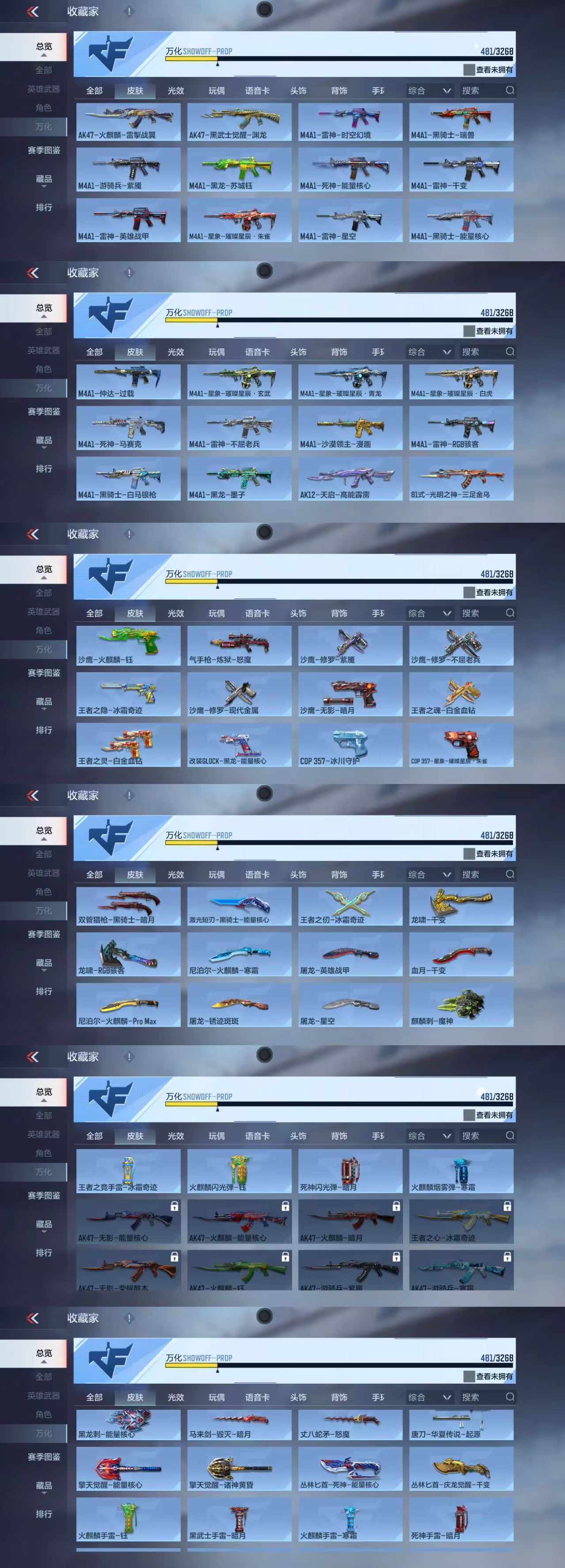 CFMCW41154枪战王者账号详情图5