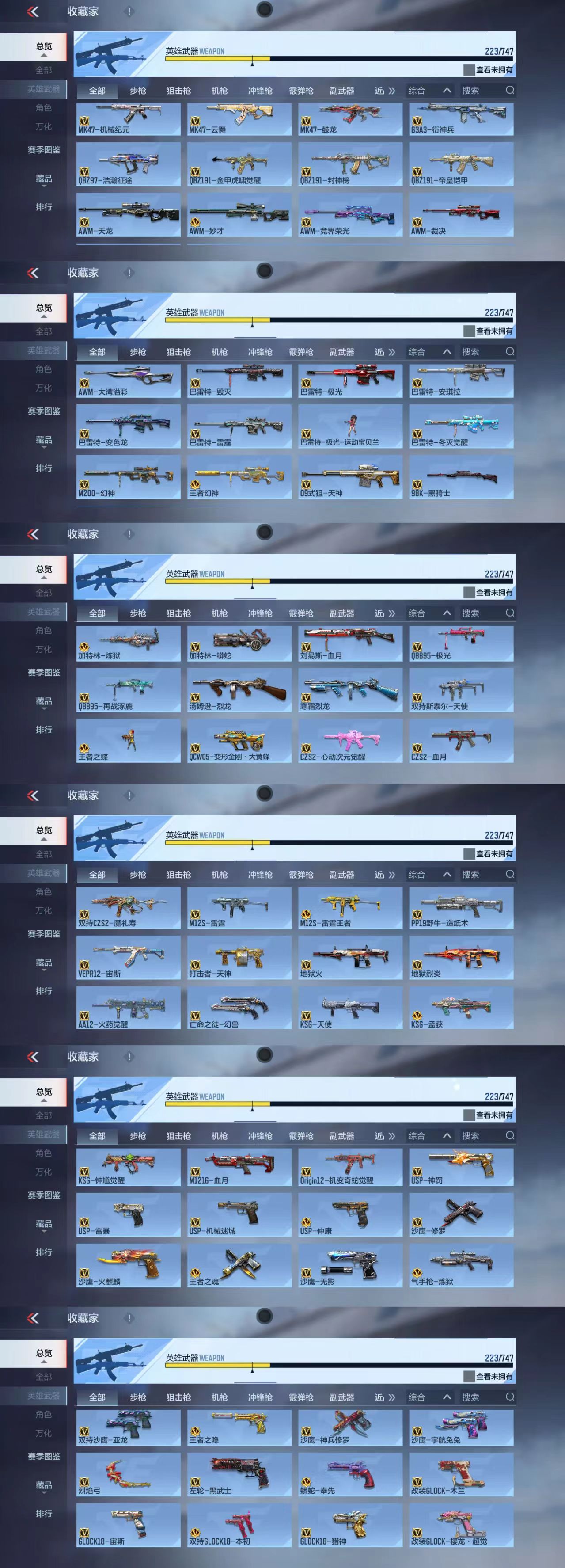 CFMCW41154枪战王者账号详情图8