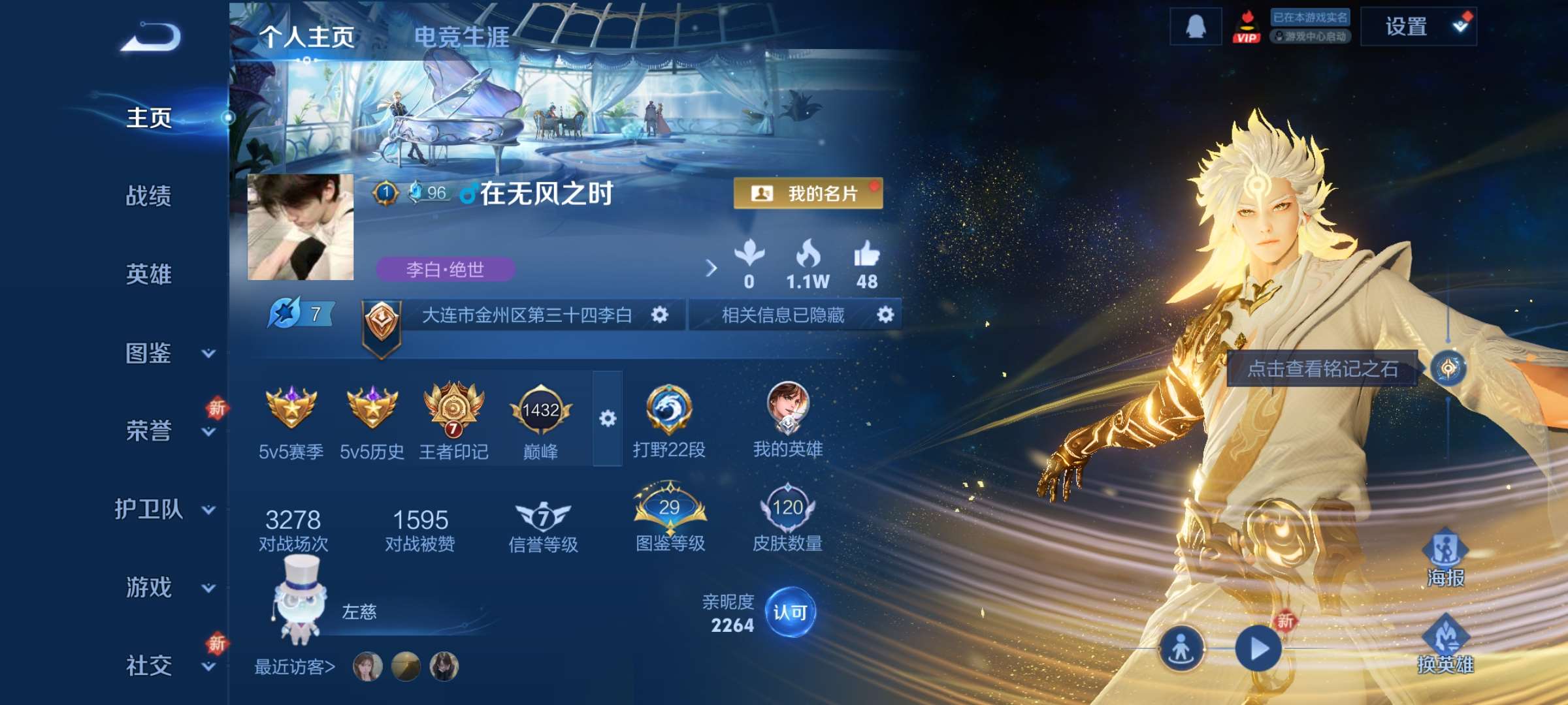 王者荣耀账号安卓QQ118英雄-120皮肤-1【秒换绑，无需等三天】V6-120皮肤 7印记 安卓Q-V-120皮肤1无