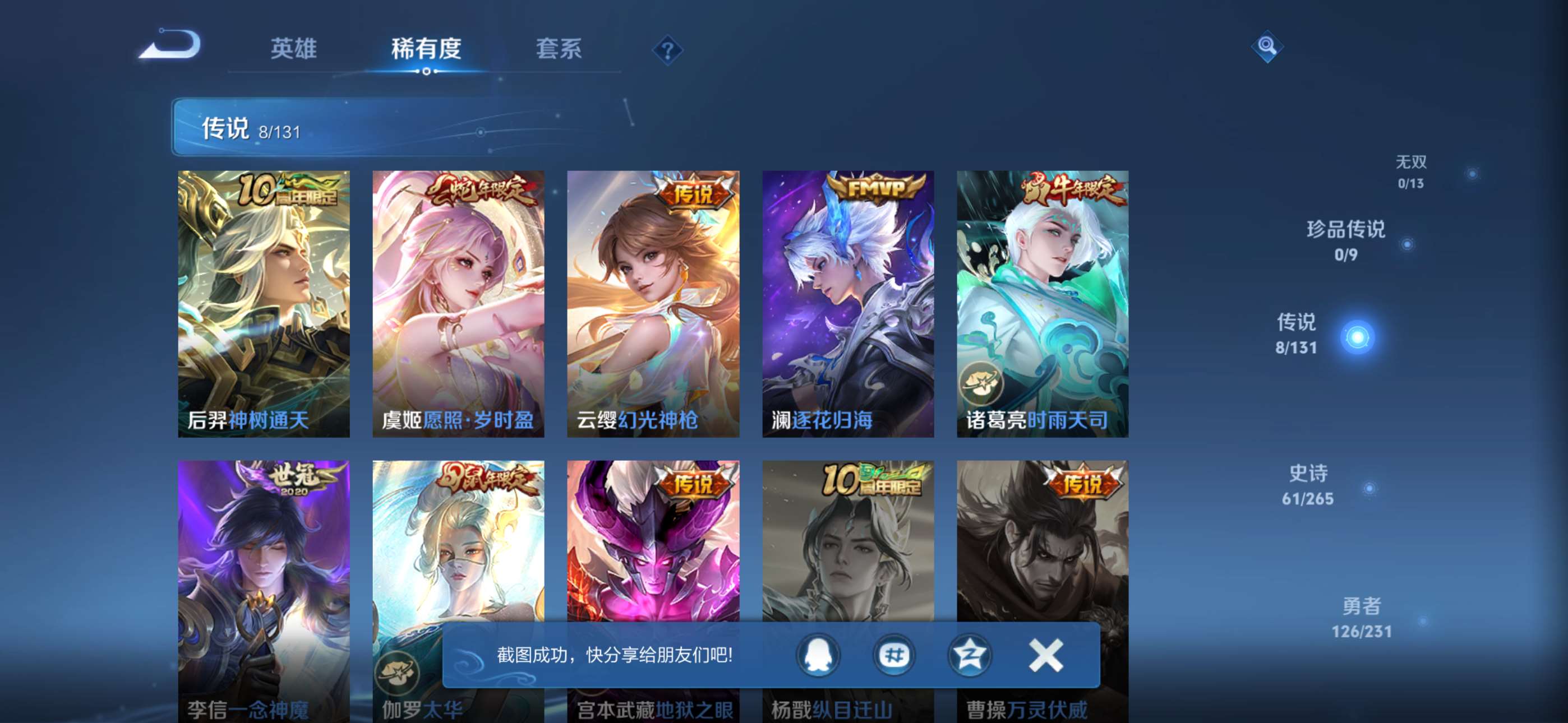 WZCMW428722王者荣耀账号详情图4