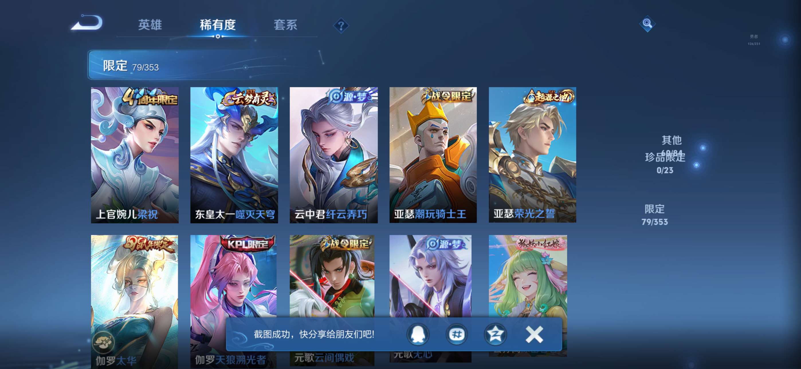 WZCMW428722王者荣耀账号详情图5