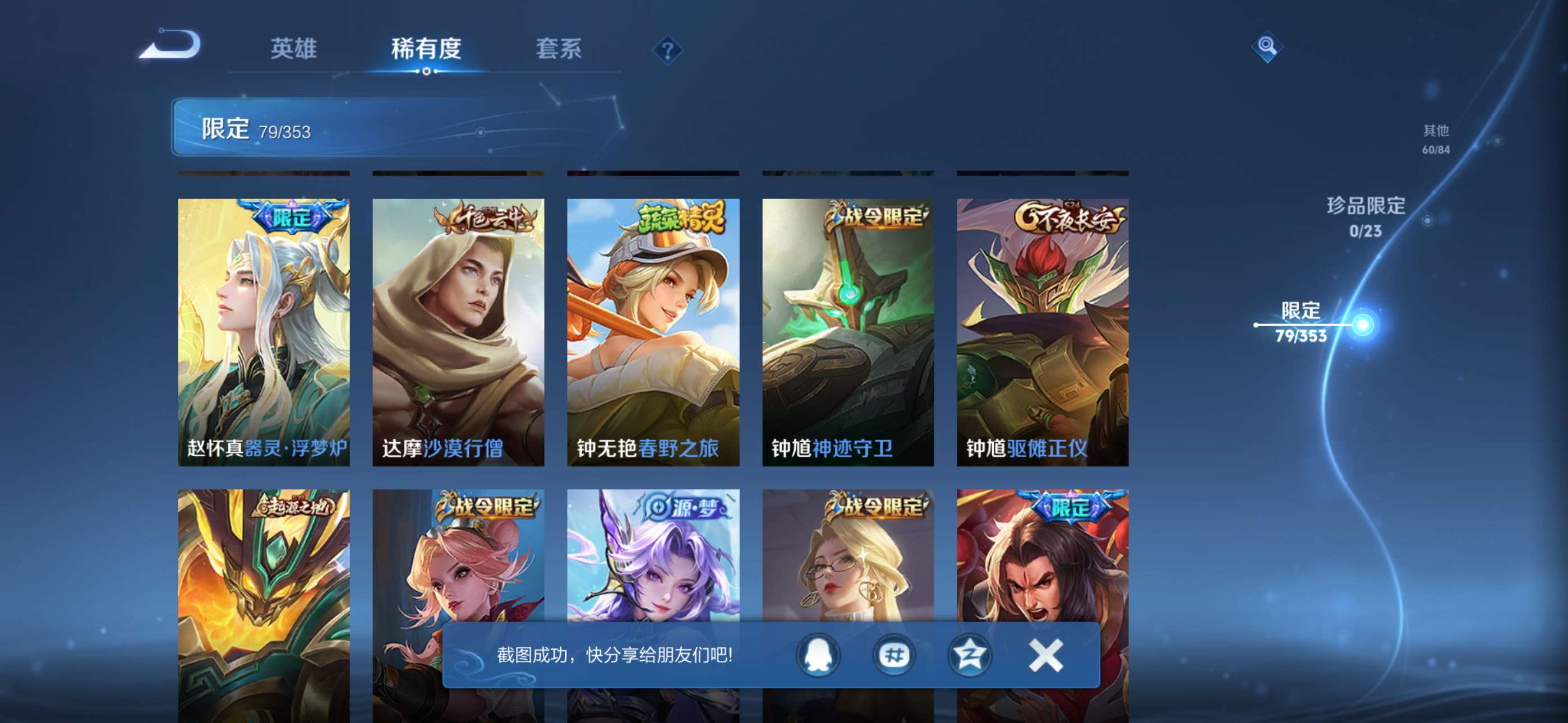 WZCMW428722王者荣耀账号详情图9