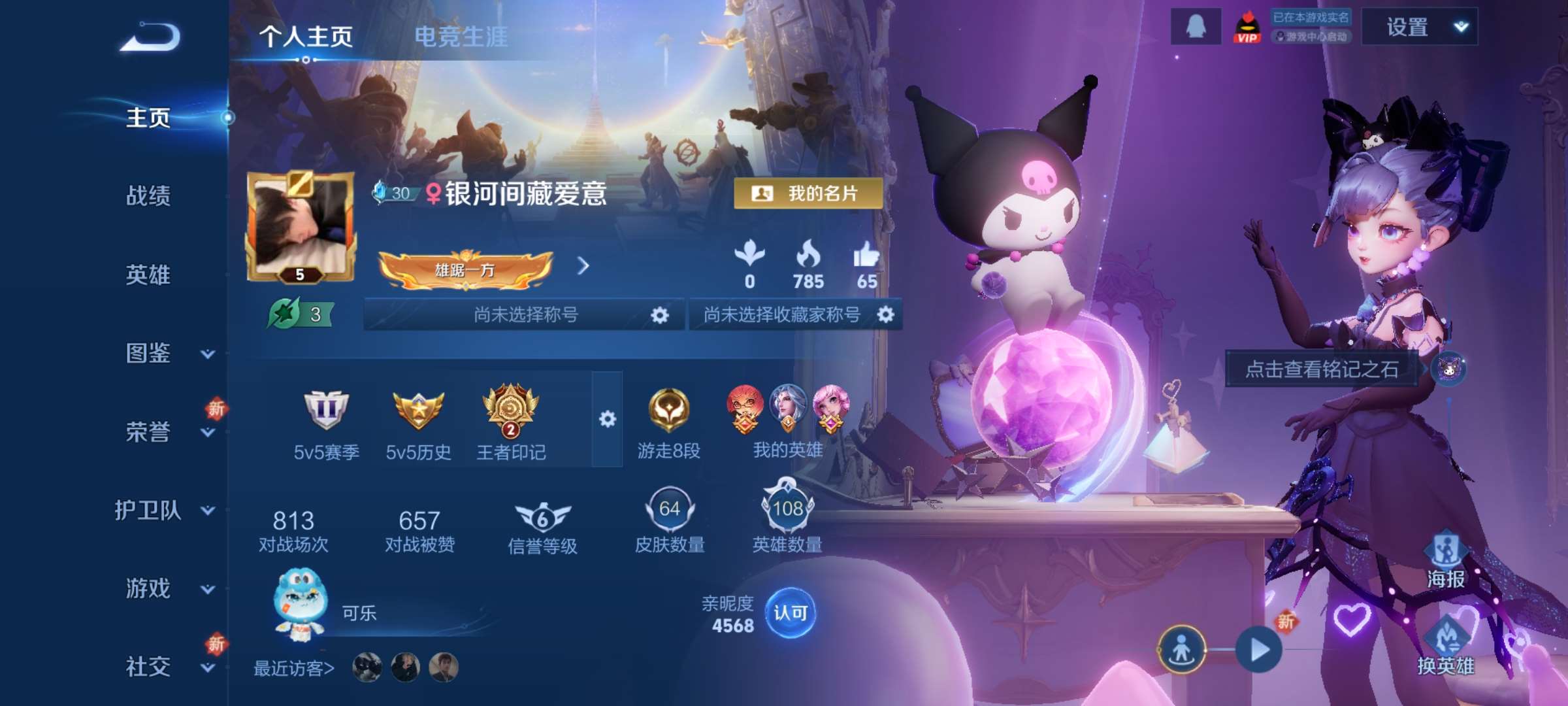 王者荣耀账号安卓QQ108英雄-64皮肤-7【秒换绑，无需等三天】V4-64皮肤 2印记 安卓Q-V-64皮肤1珍品传说