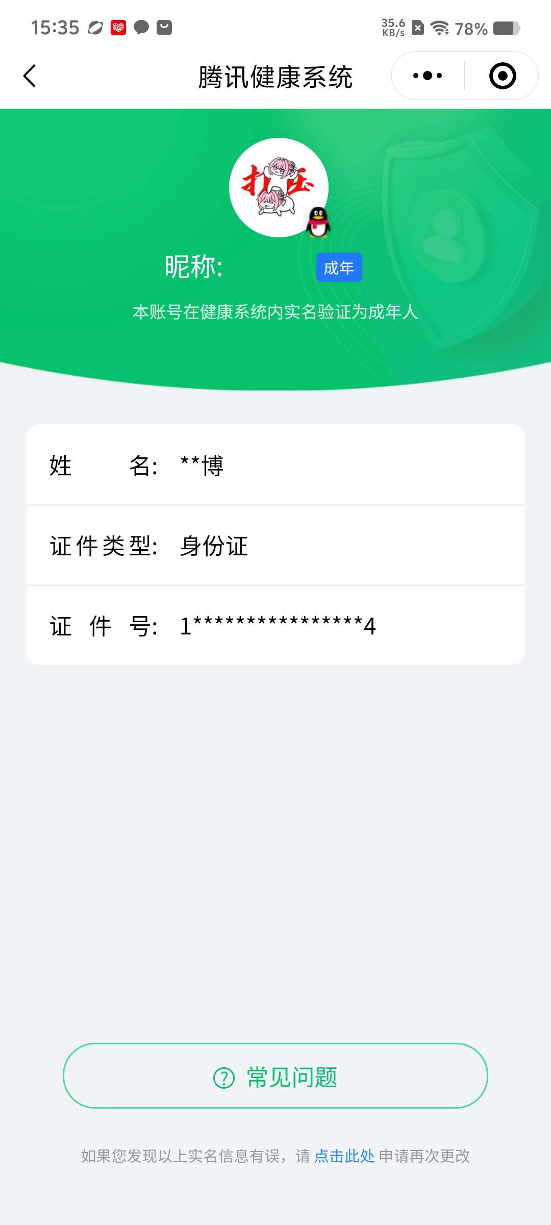 WZCMW428719王者荣耀账号详情图17