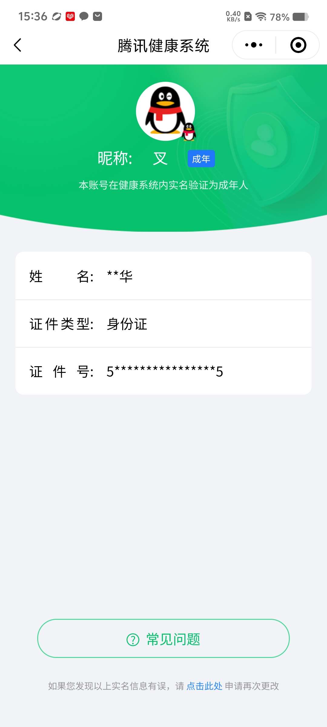 WZCMW428718王者荣耀账号详情图12