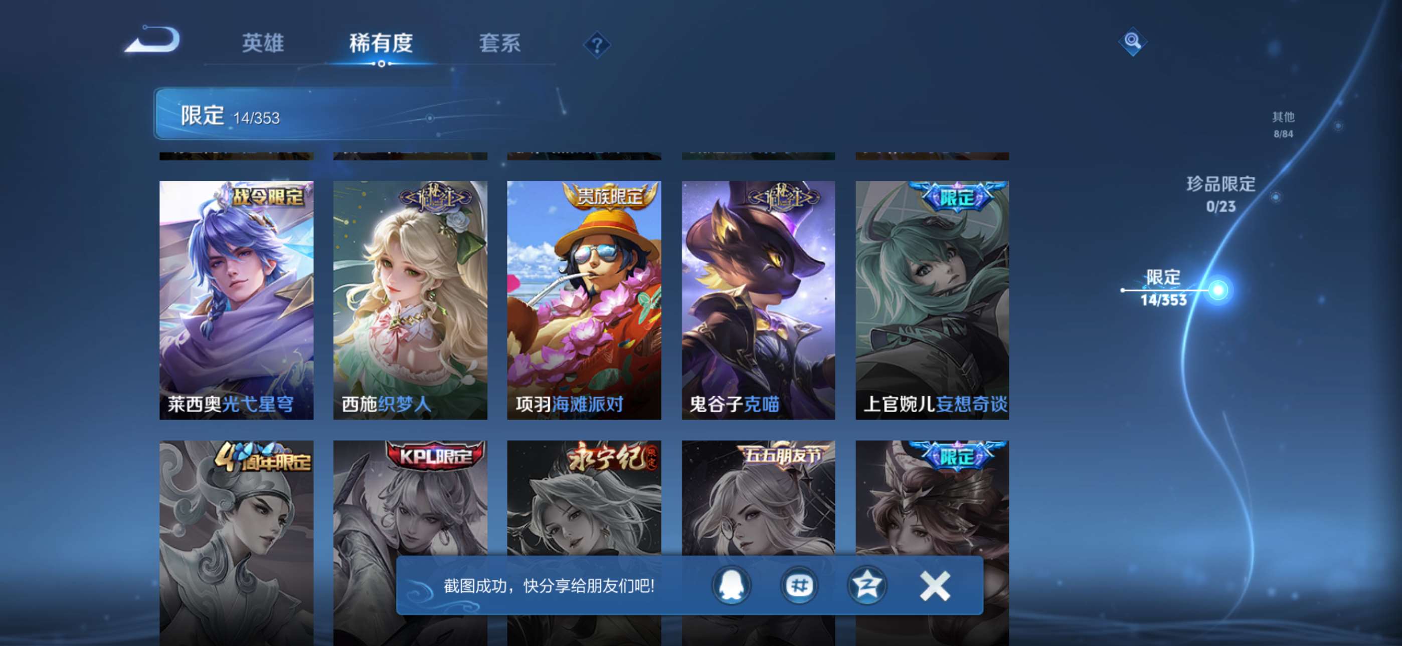 WZCMW428716王者荣耀账号详情图6 WZCMW428716王者荣耀账号详情图6