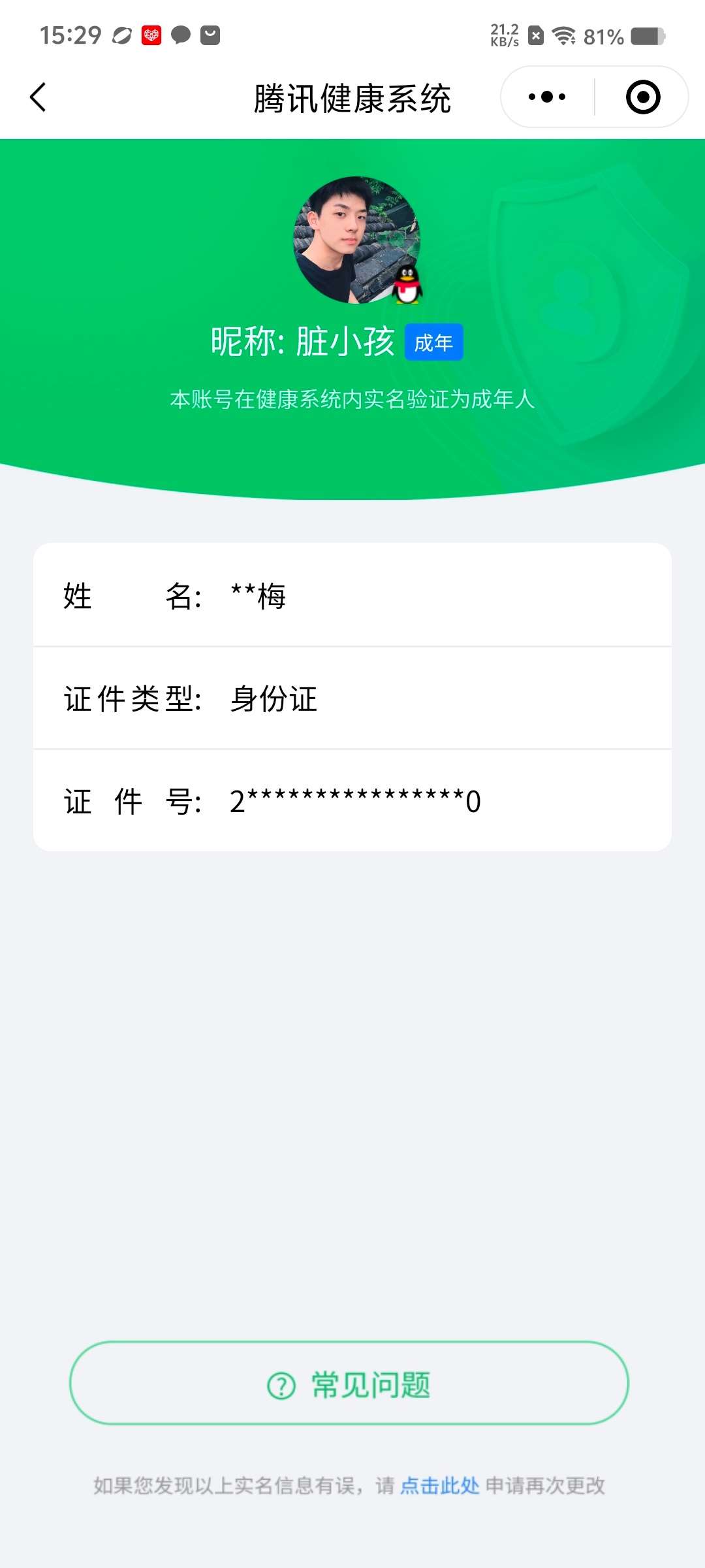 WZCMW428716王者荣耀账号详情图8 WZCMW428716王者荣耀账号详情图8