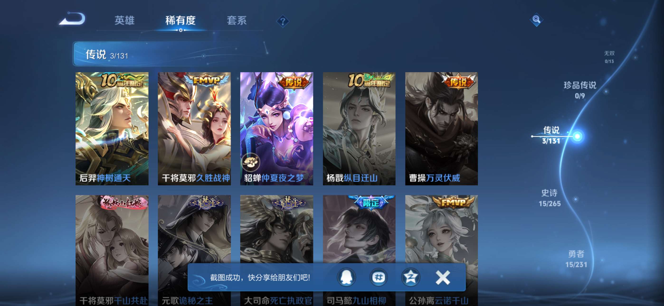 WZCMW428716王者荣耀账号详情图4 WZCMW428716王者荣耀账号详情图4