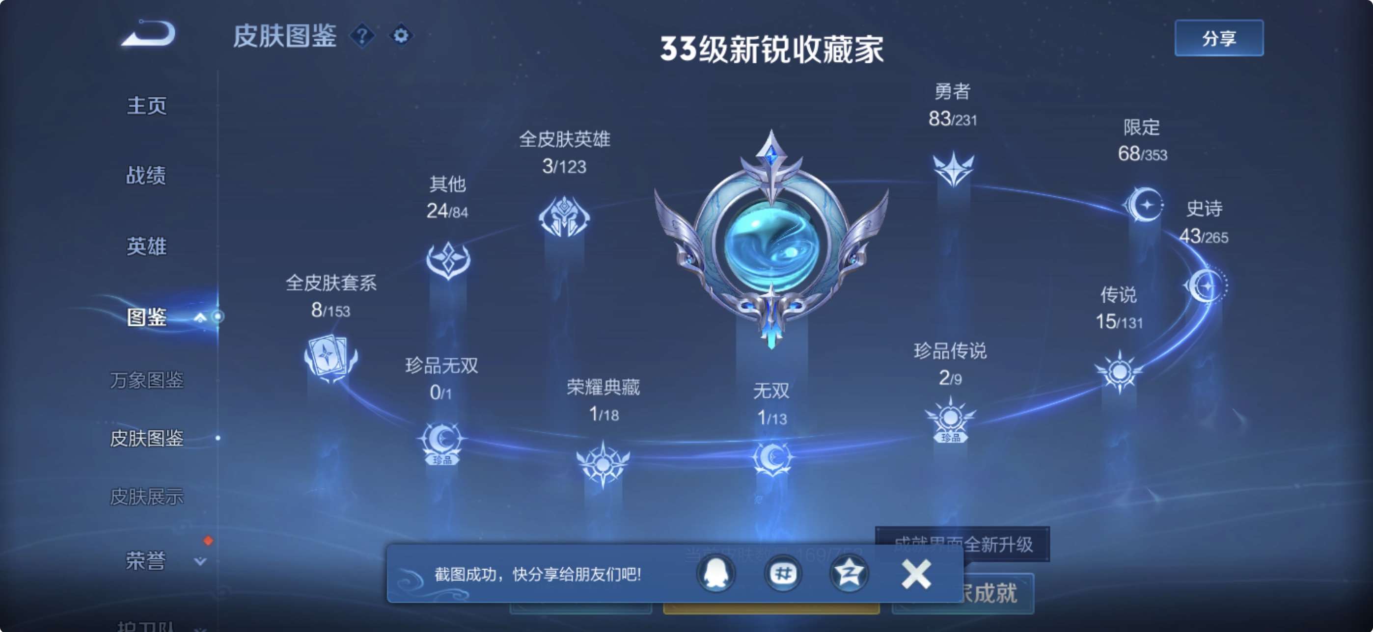 WZCMW428710王者荣耀账号详情图2