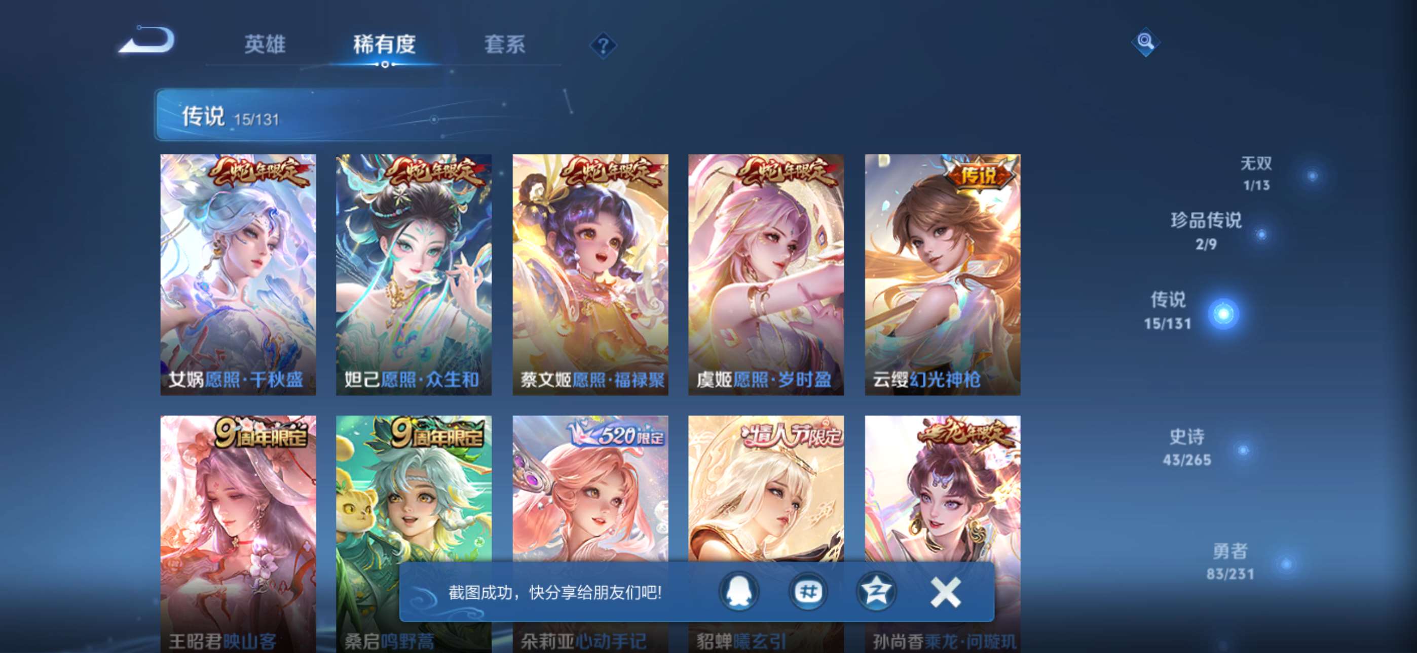 WZCMW428710王者荣耀账号详情图7