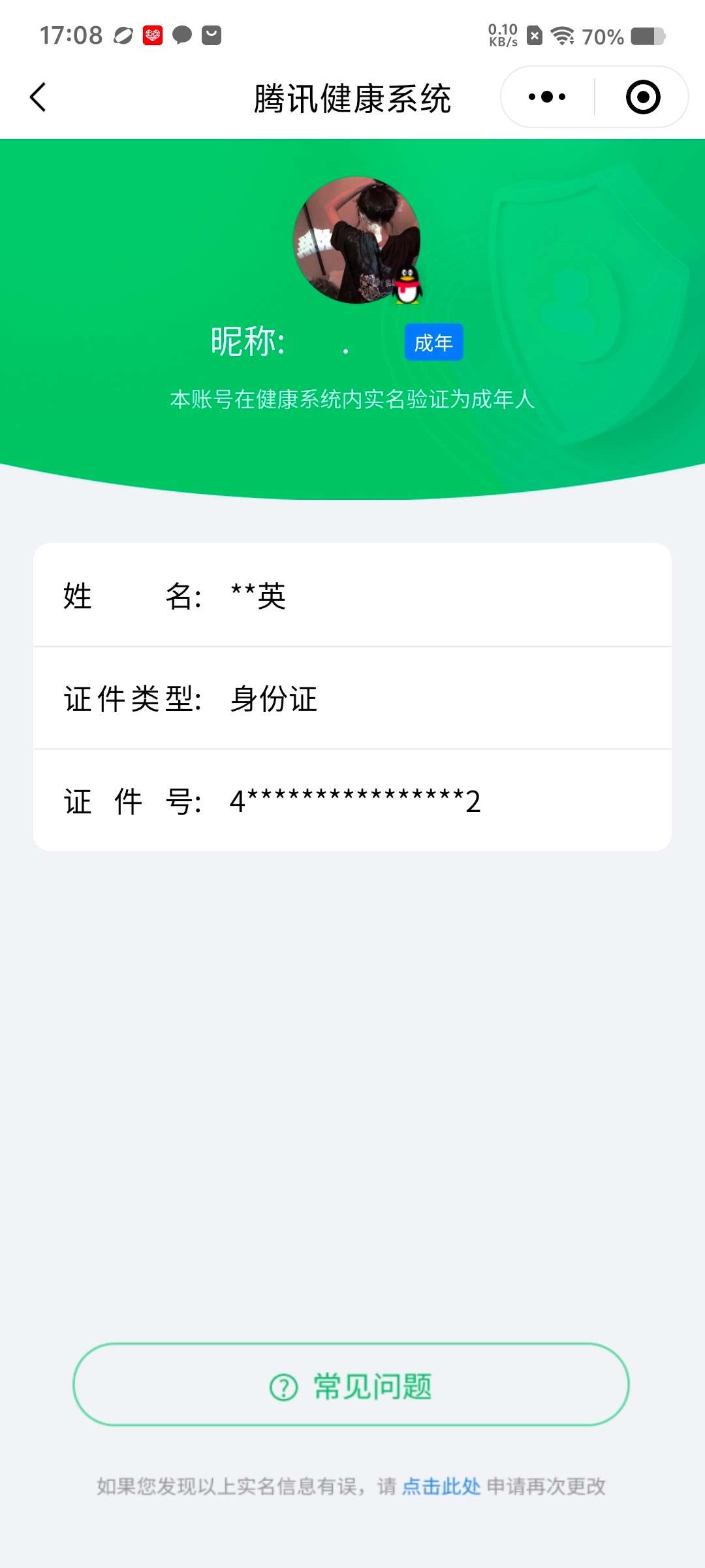 WZCMW428710王者荣耀账号详情图18