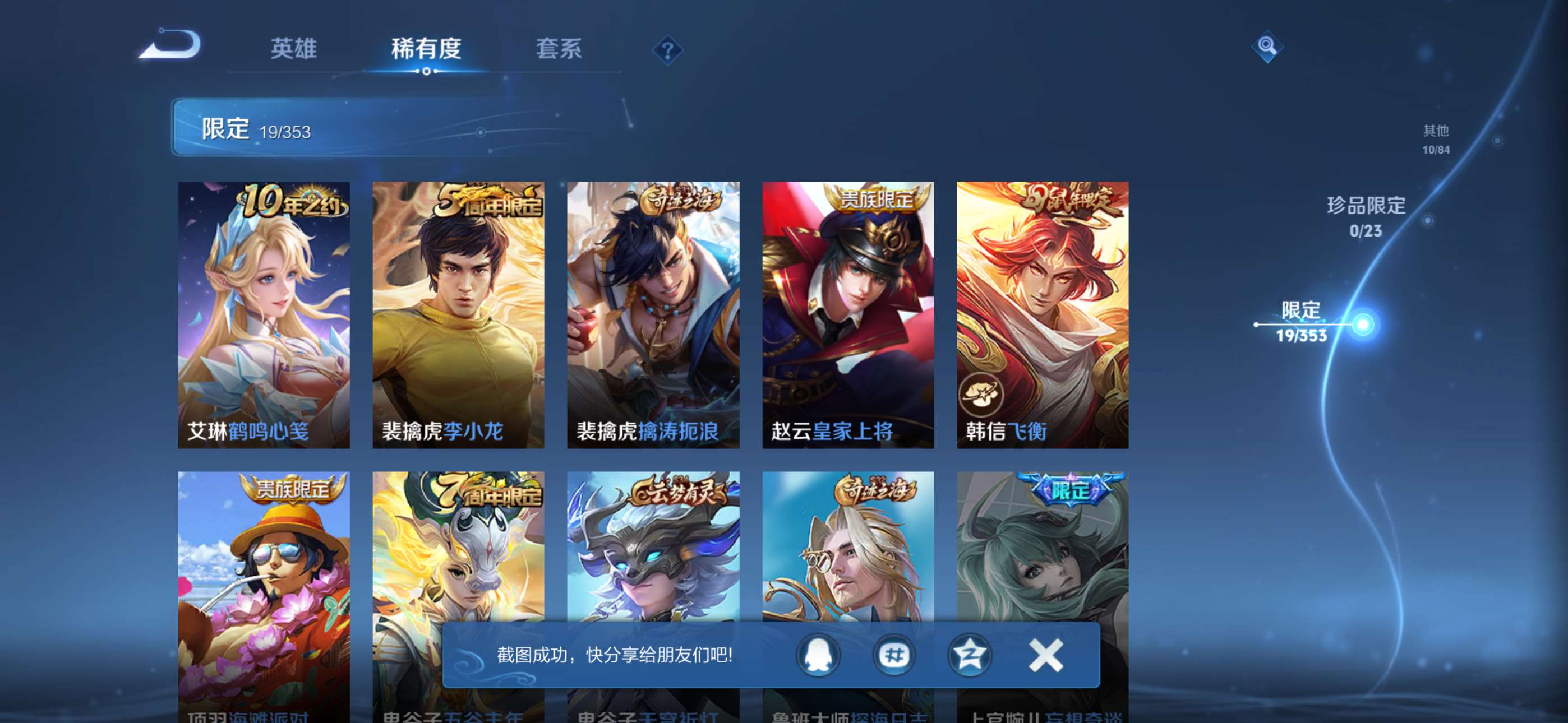 WZCMW428705王者荣耀账号详情图6