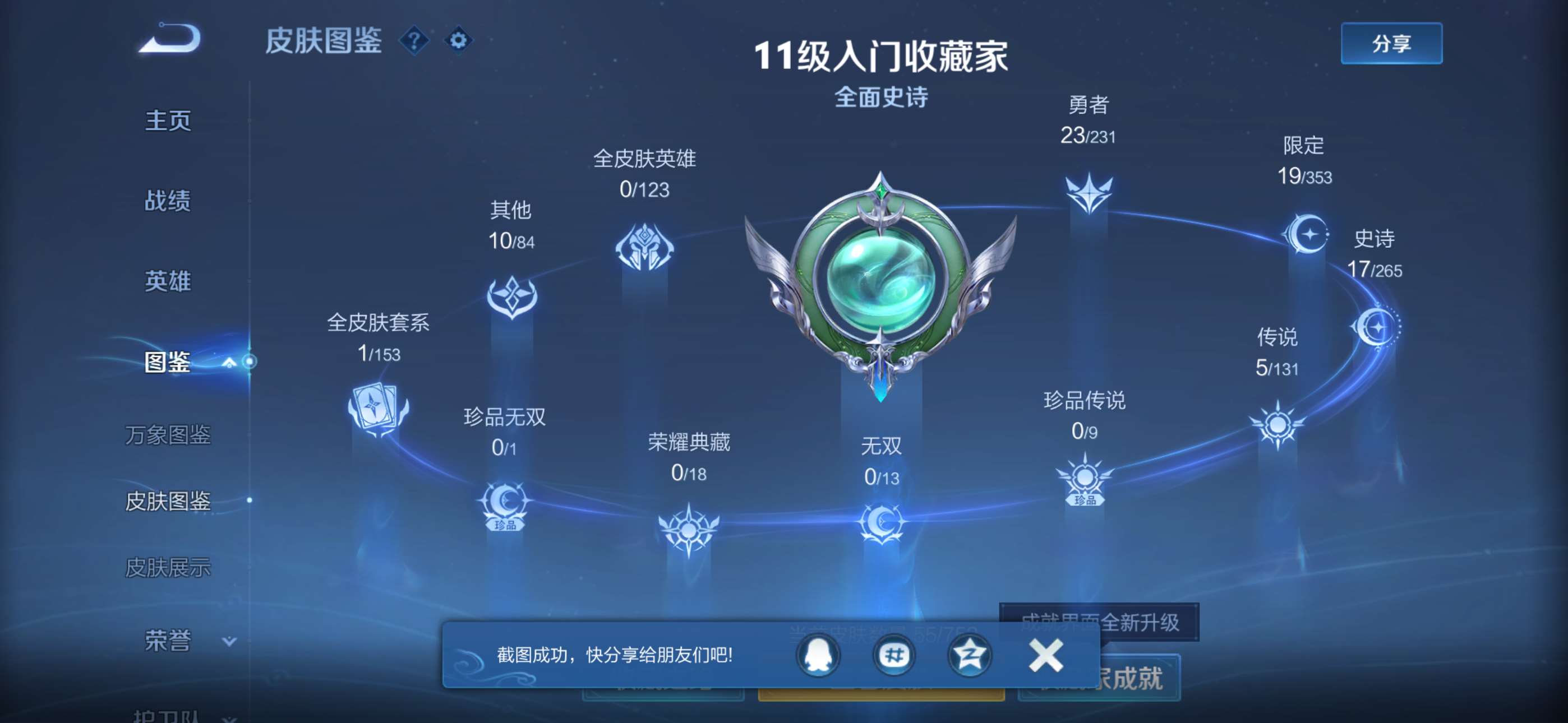 WZCMW428705王者荣耀账号详情图3