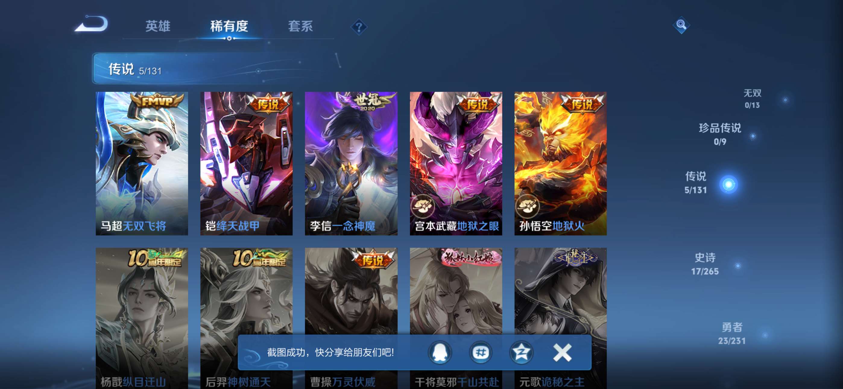 WZCMW428705王者荣耀账号详情图4