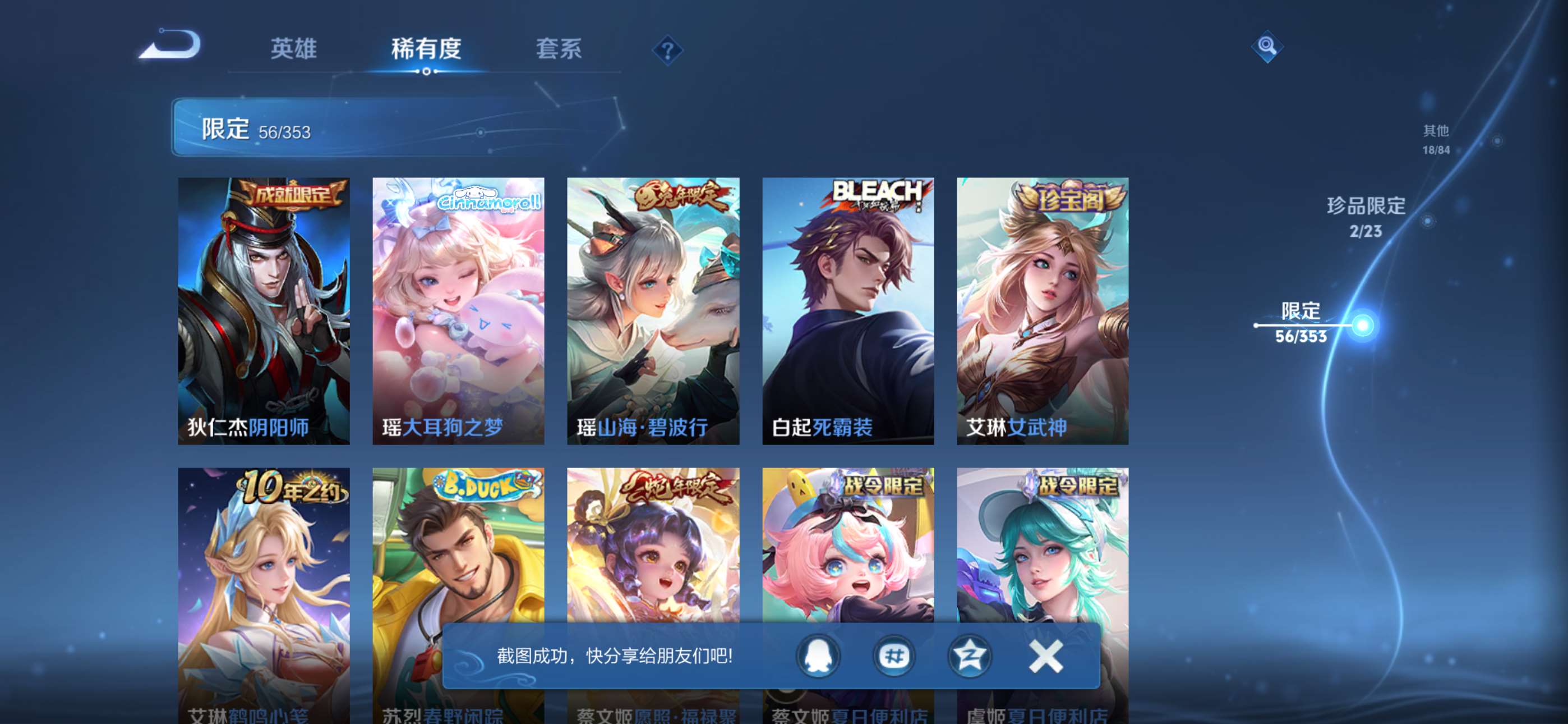 WZCMW428703王者荣耀账号详情图11 WZCMW428703王者荣耀账号详情图11