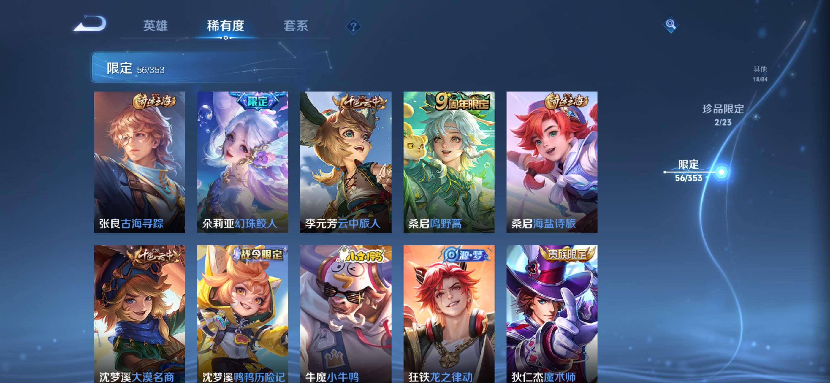 WZCMW428703王者荣耀账号详情图10 WZCMW428703王者荣耀账号详情图10