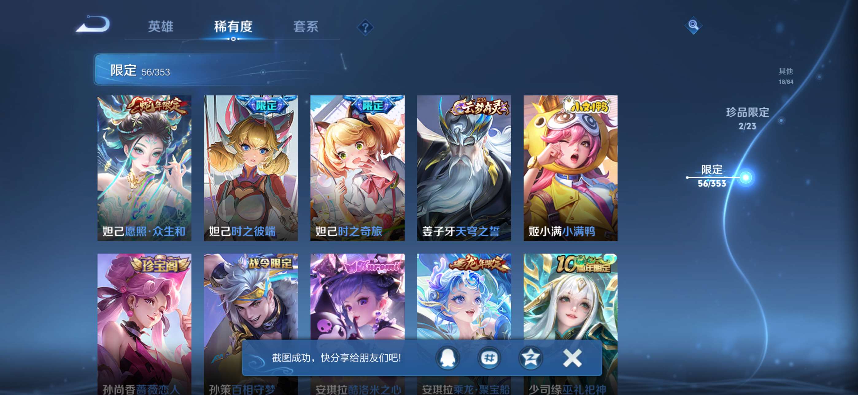 WZCMW428703王者荣耀账号详情图9 WZCMW428703王者荣耀账号详情图9