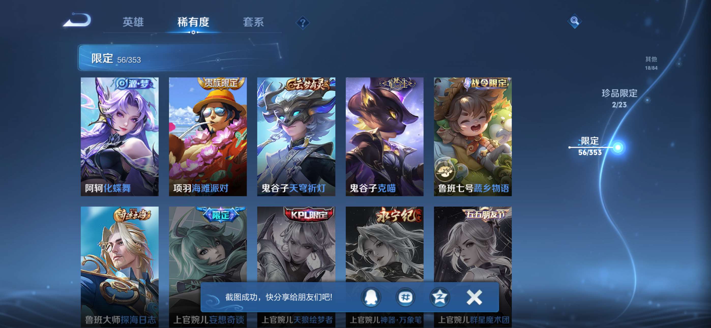 WZCMW428703王者荣耀账号详情图13 WZCMW428703王者荣耀账号详情图13