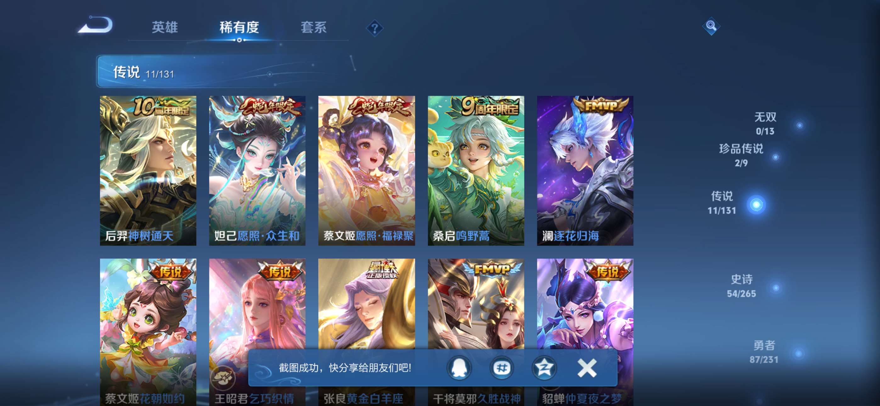 WZCMW428703王者荣耀账号详情图6 WZCMW428703王者荣耀账号详情图6