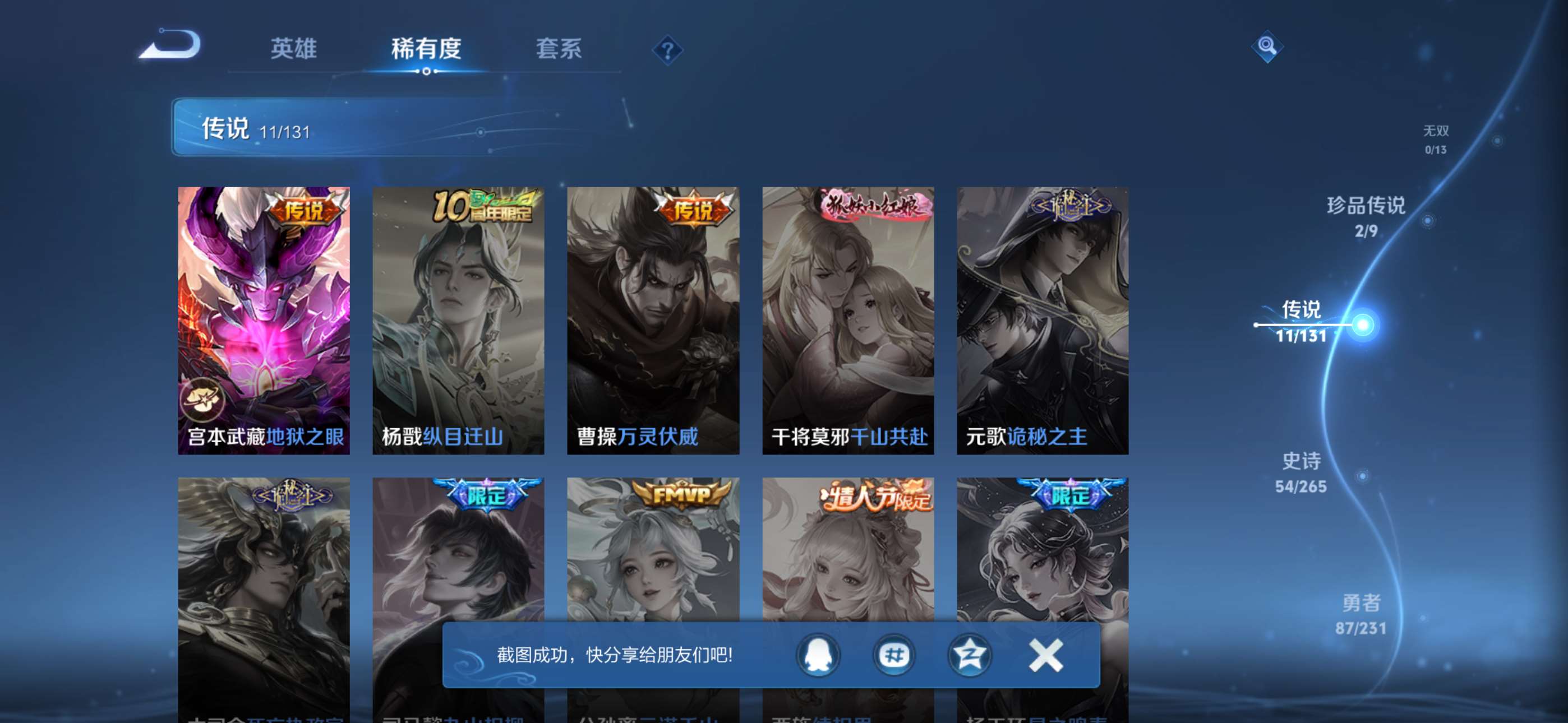 WZCMW428703王者荣耀账号详情图7 WZCMW428703王者荣耀账号详情图7