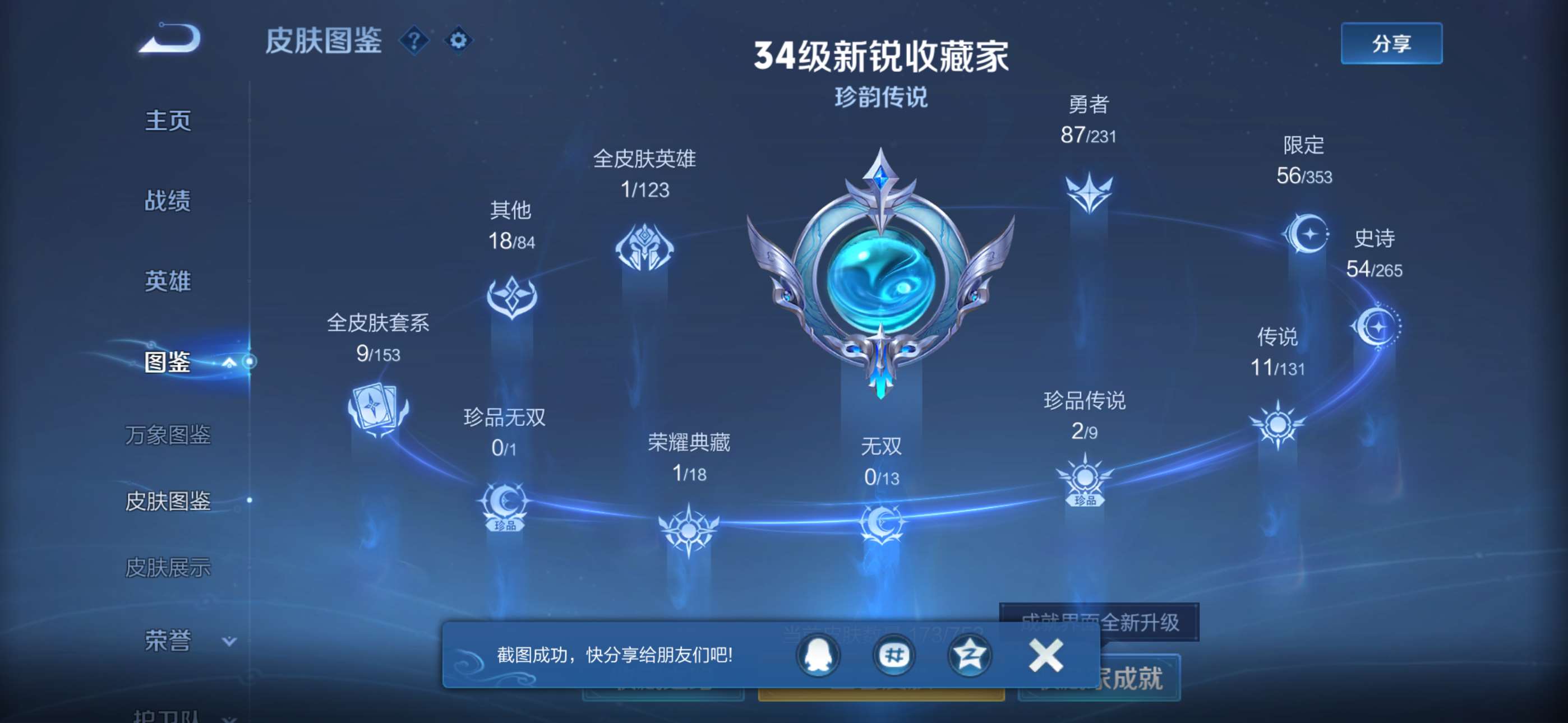 WZCMW428703王者荣耀账号详情图3 WZCMW428703王者荣耀账号详情图3