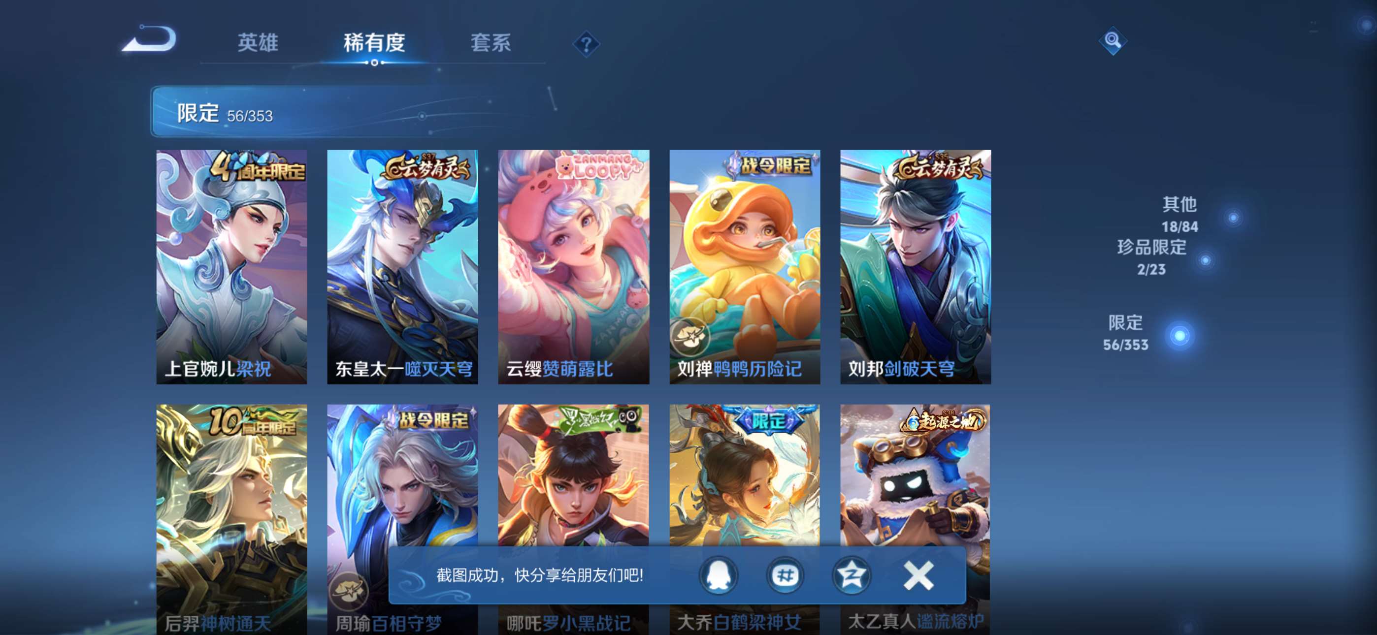 WZCMW428703王者荣耀账号详情图8 WZCMW428703王者荣耀账号详情图8