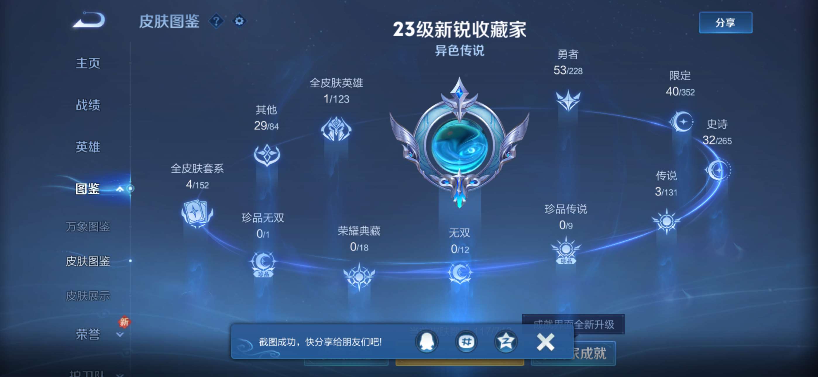 WZCMW428702王者荣耀账号详情图2