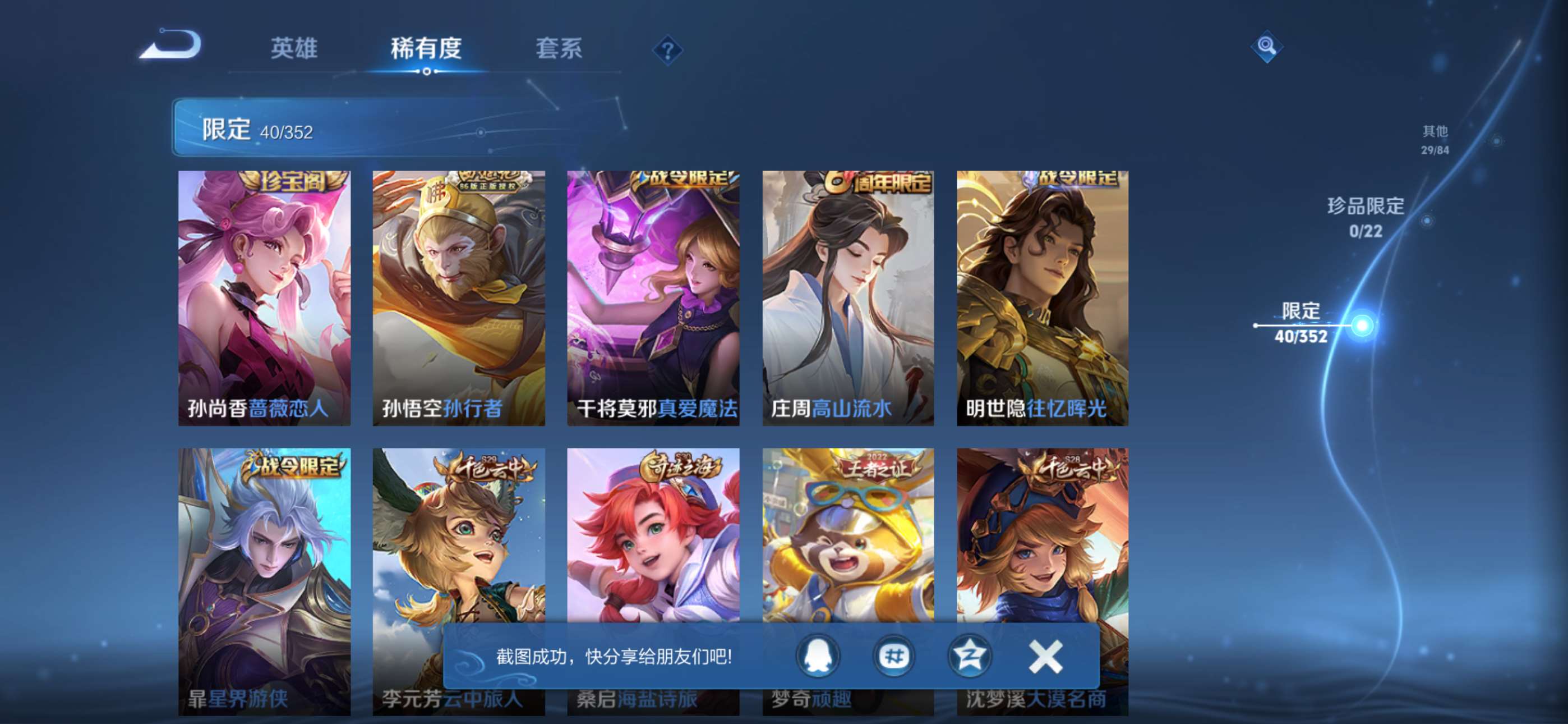 WZCMW428702王者荣耀账号详情图6