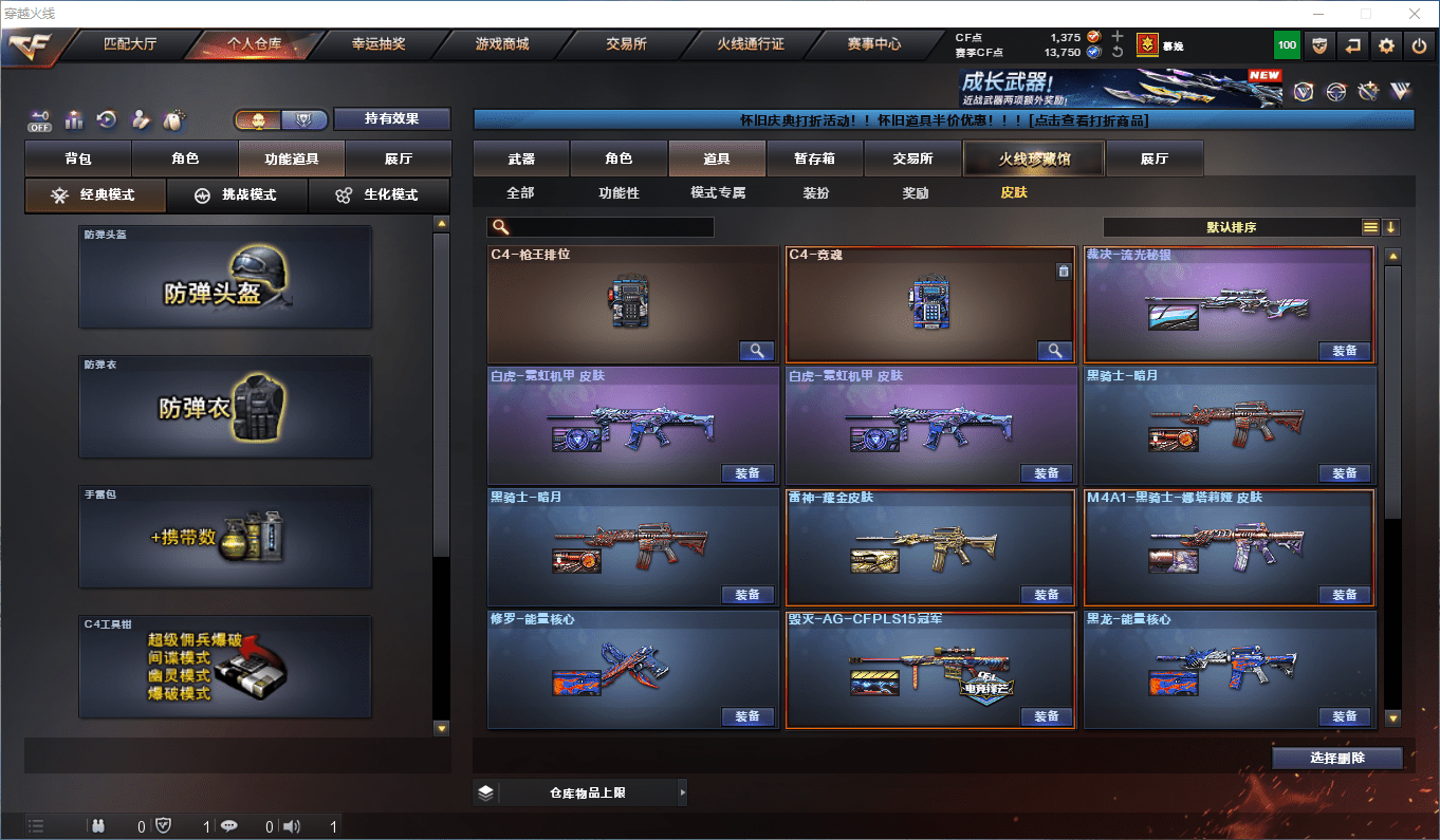 CFQM44228穿越火线账号详情图20