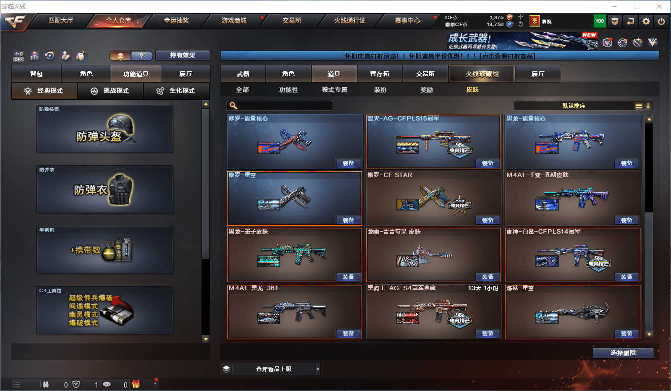 CFQM44228穿越火线账号详情图21