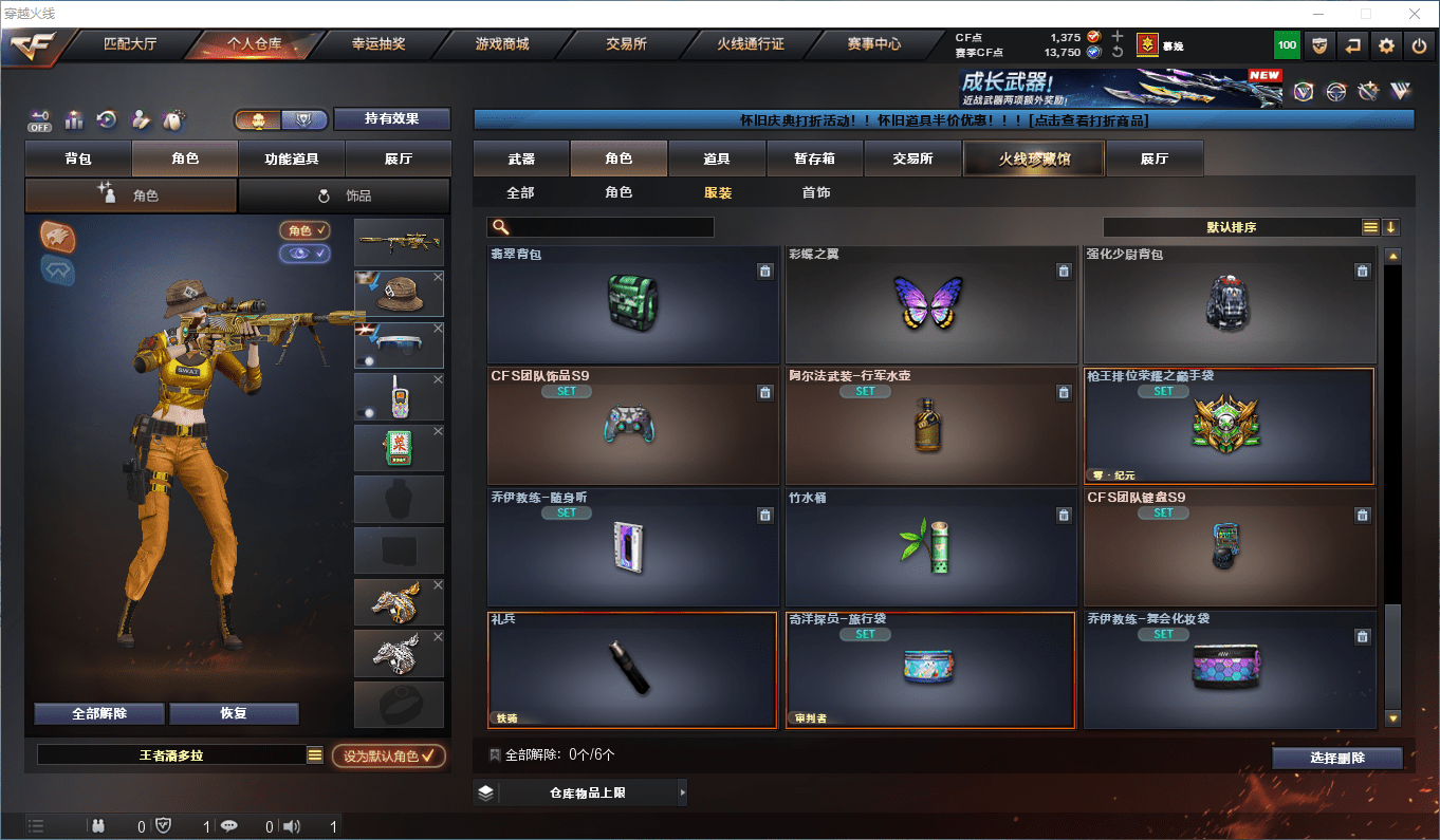 CFQM44228穿越火线账号详情图25