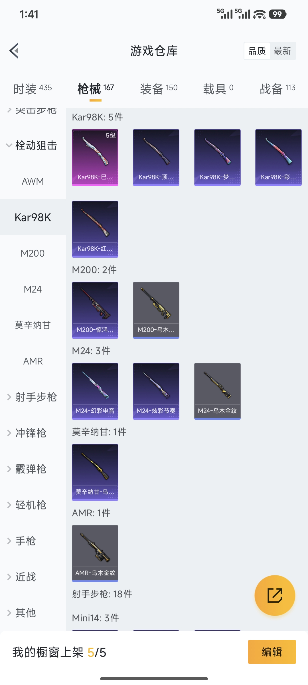 HPQM421664和平精英账号详情图5