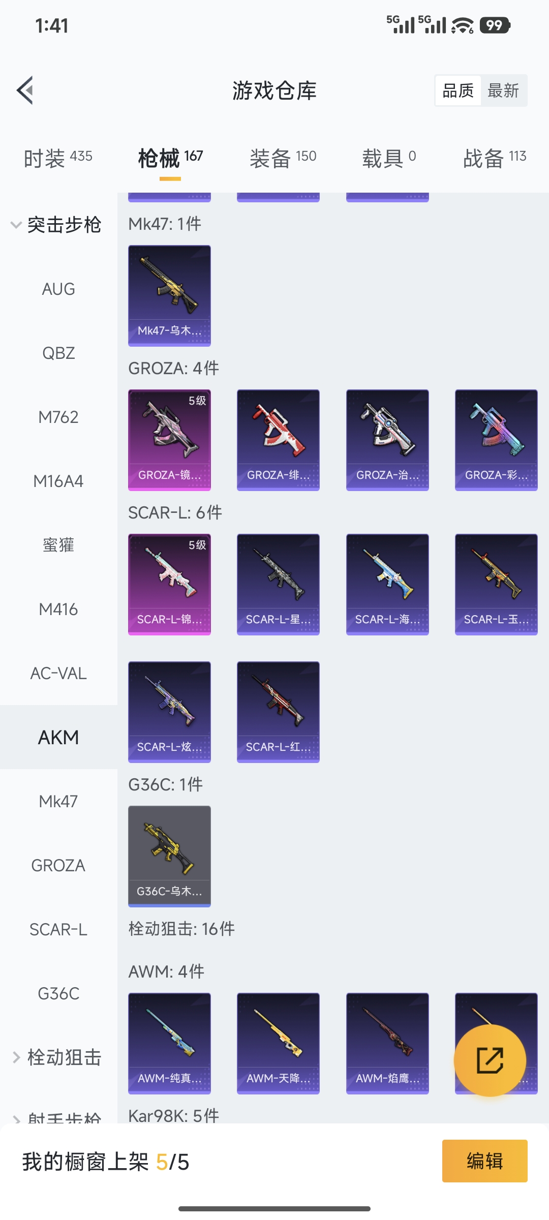 和平精英账号安卓QQ梦幻火箭 3粉装10特效枪4热门112套装167枪皮 45683热力值 10印记 历史超级王牌8星 