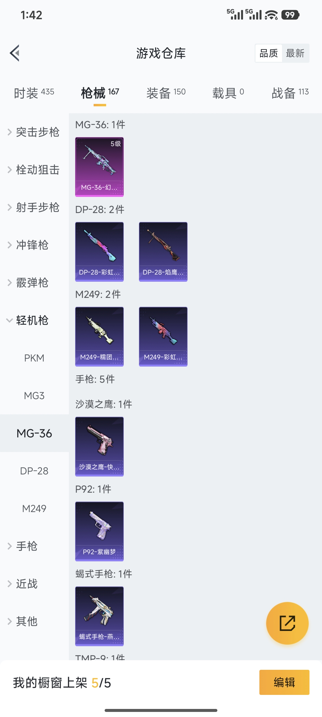 HPQM421664和平精英账号详情图11