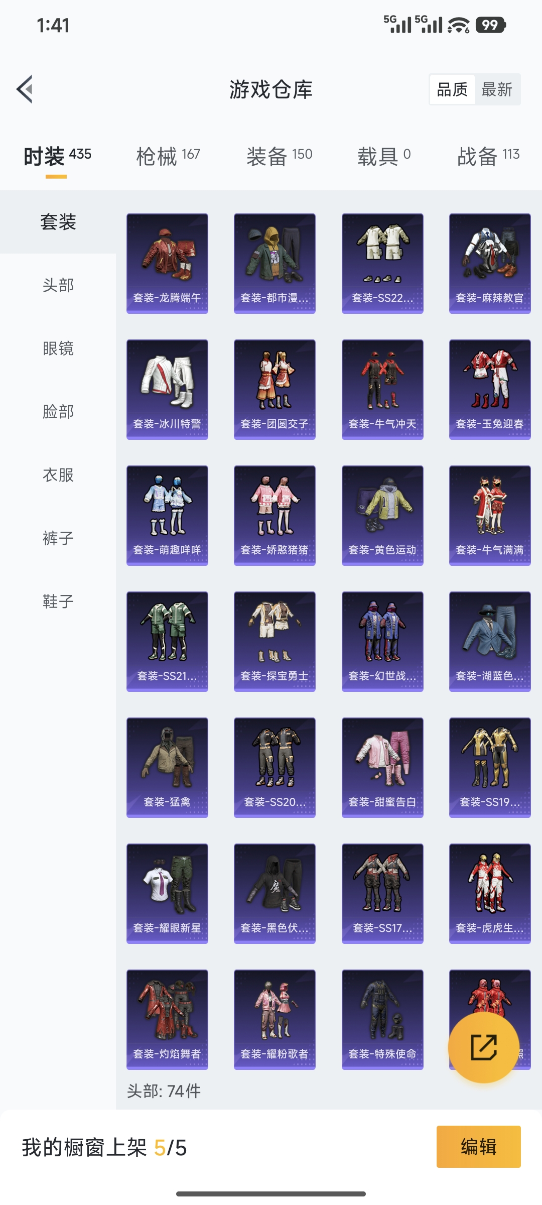 HPQM421664和平精英账号详情图9