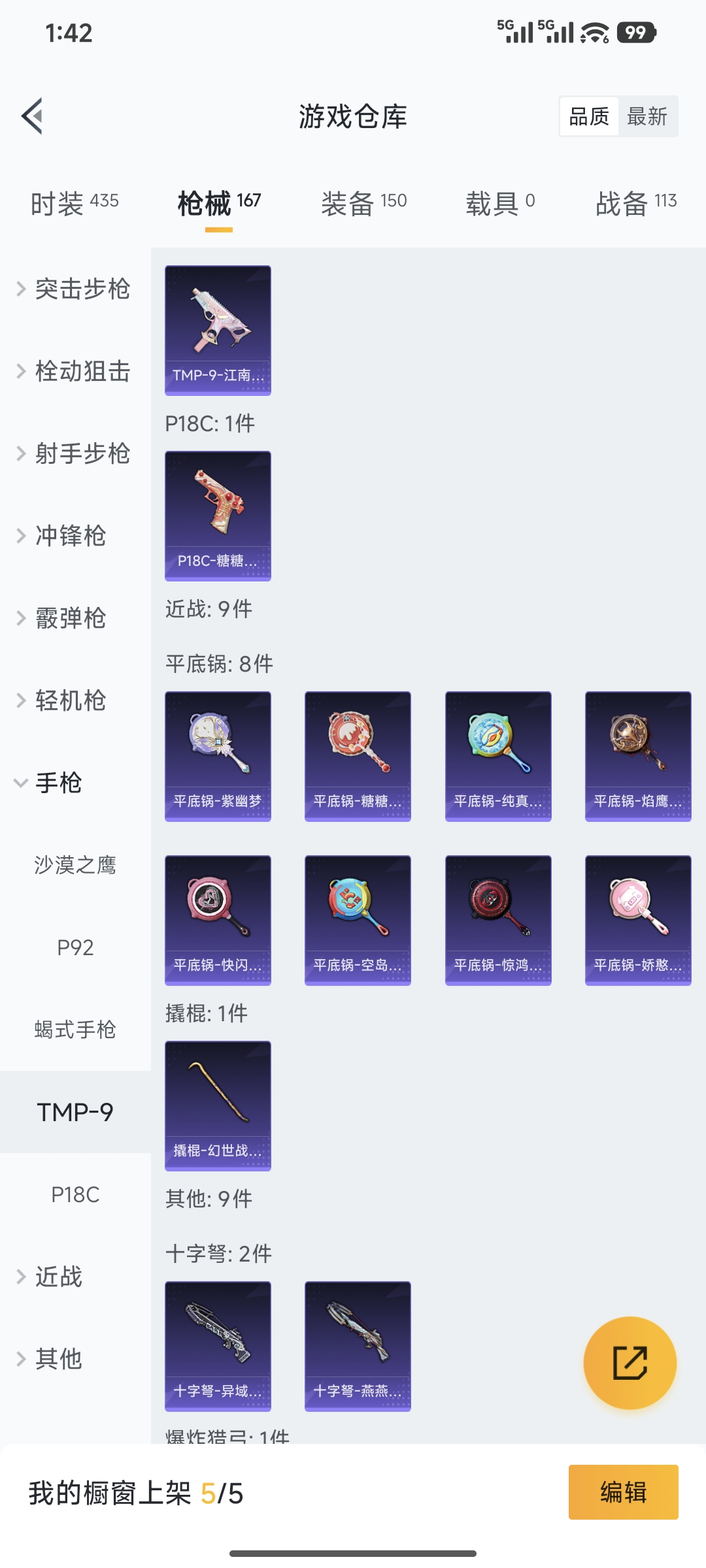 HPQM421664和平精英账号详情图15