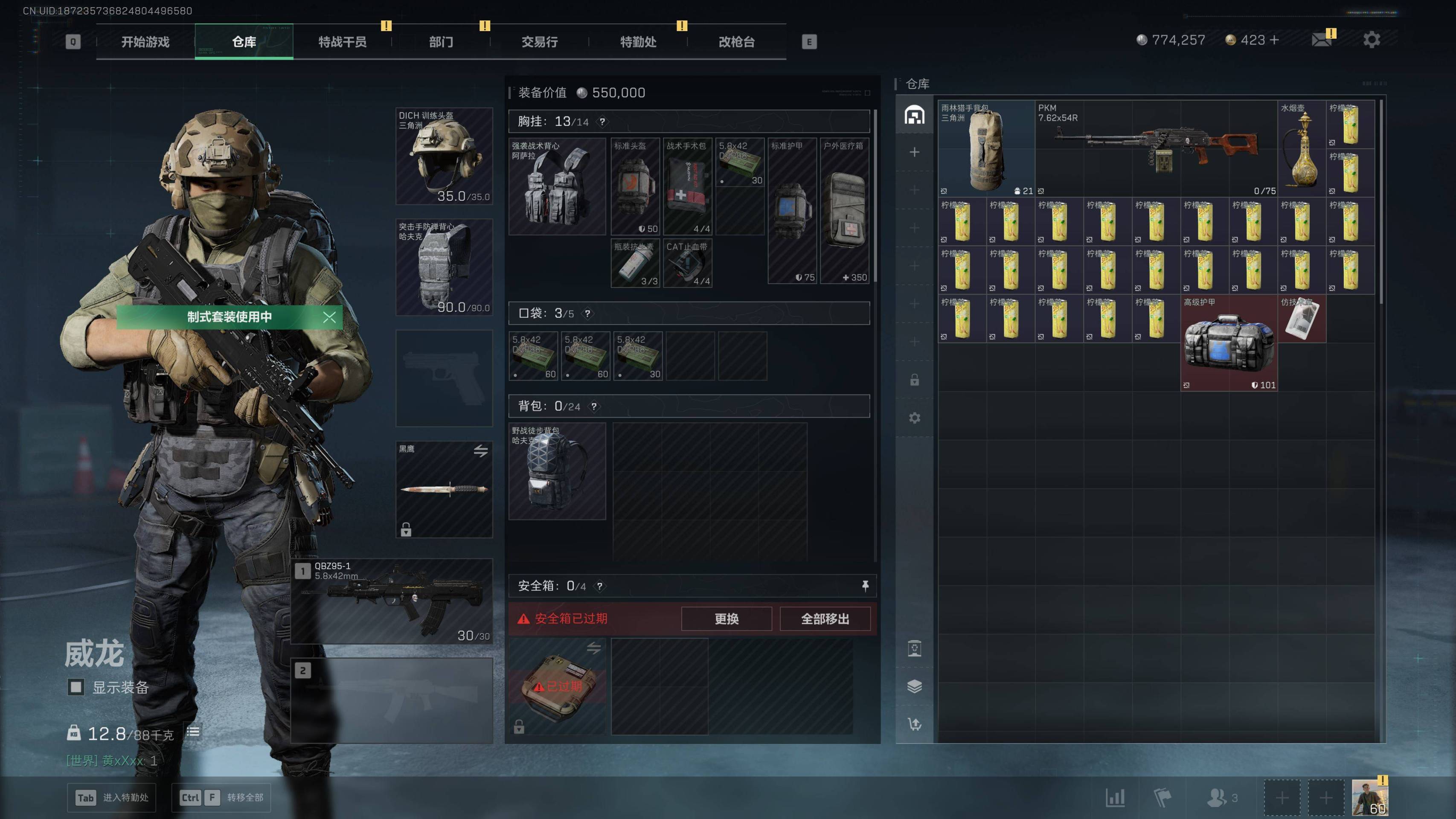 SJZST43169三角洲行动账号详情图3