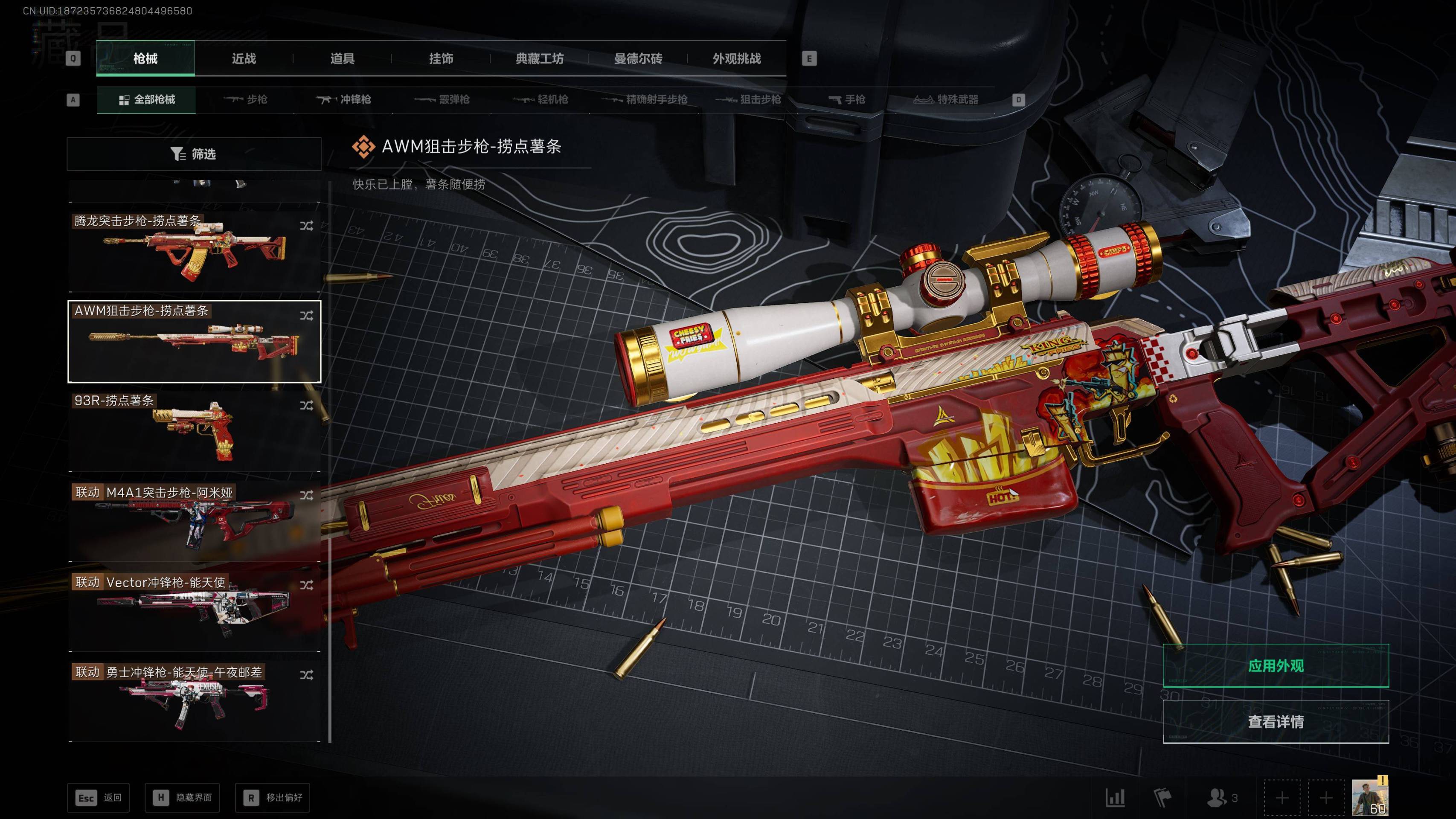 SJZST43169三角洲行动账号详情图16