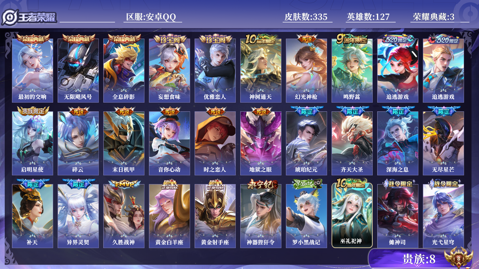 WZCMW440244王者荣耀账号详情图9