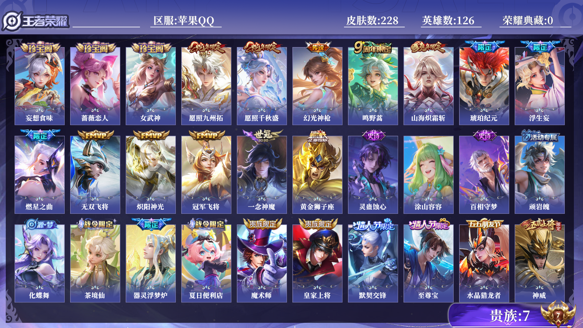 WZCMW440249王者荣耀账号详情图8