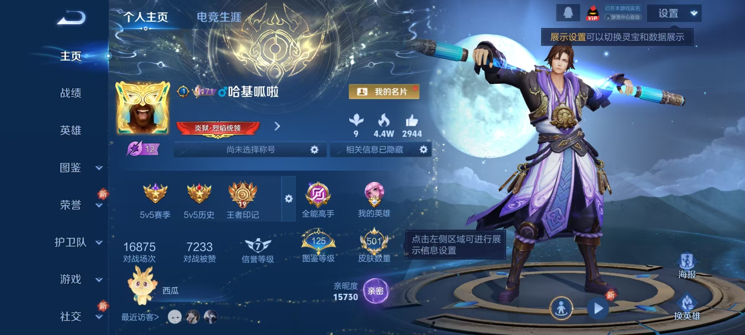 WZCMW430288王者荣耀账号详情图12