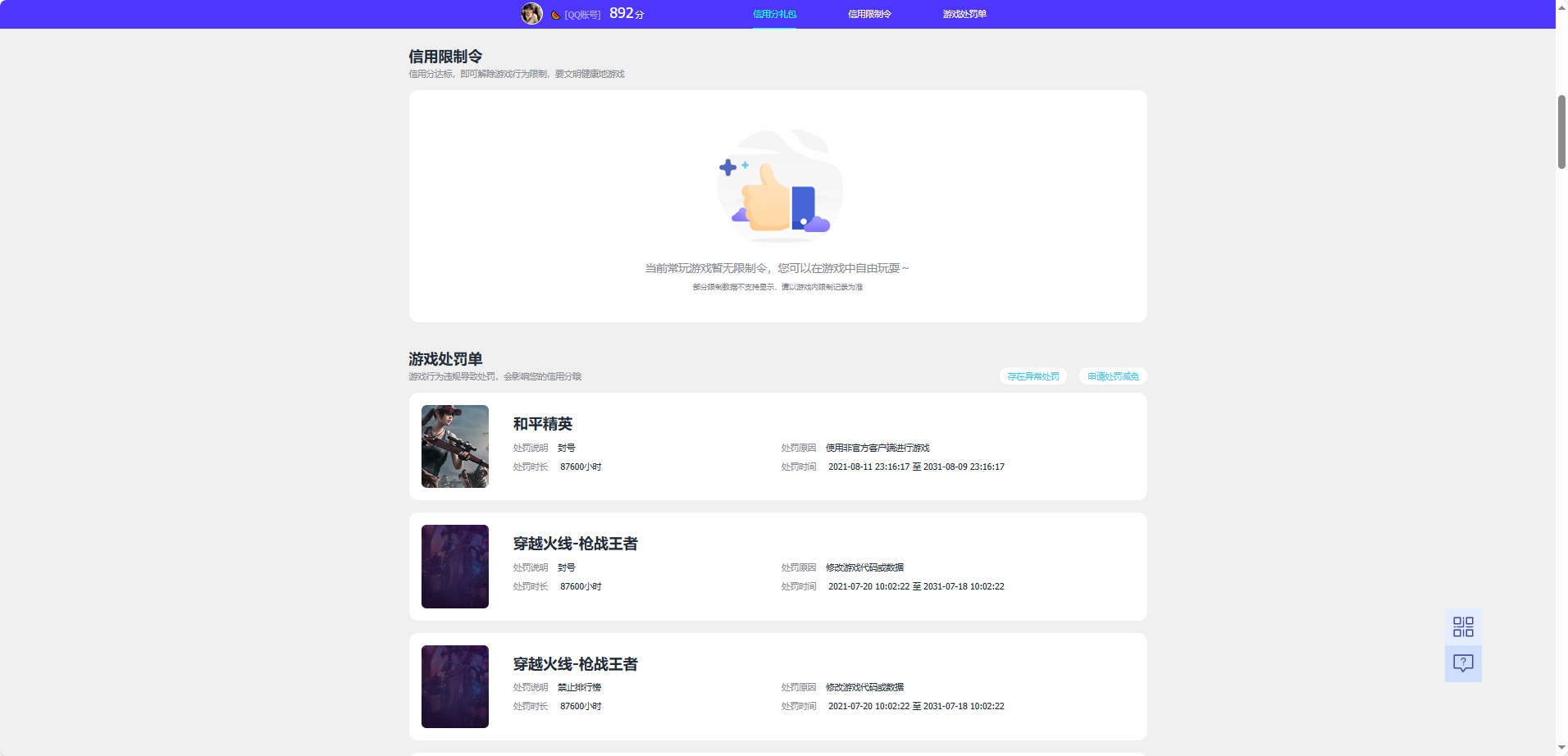WZCMW430288王者荣耀账号详情图4