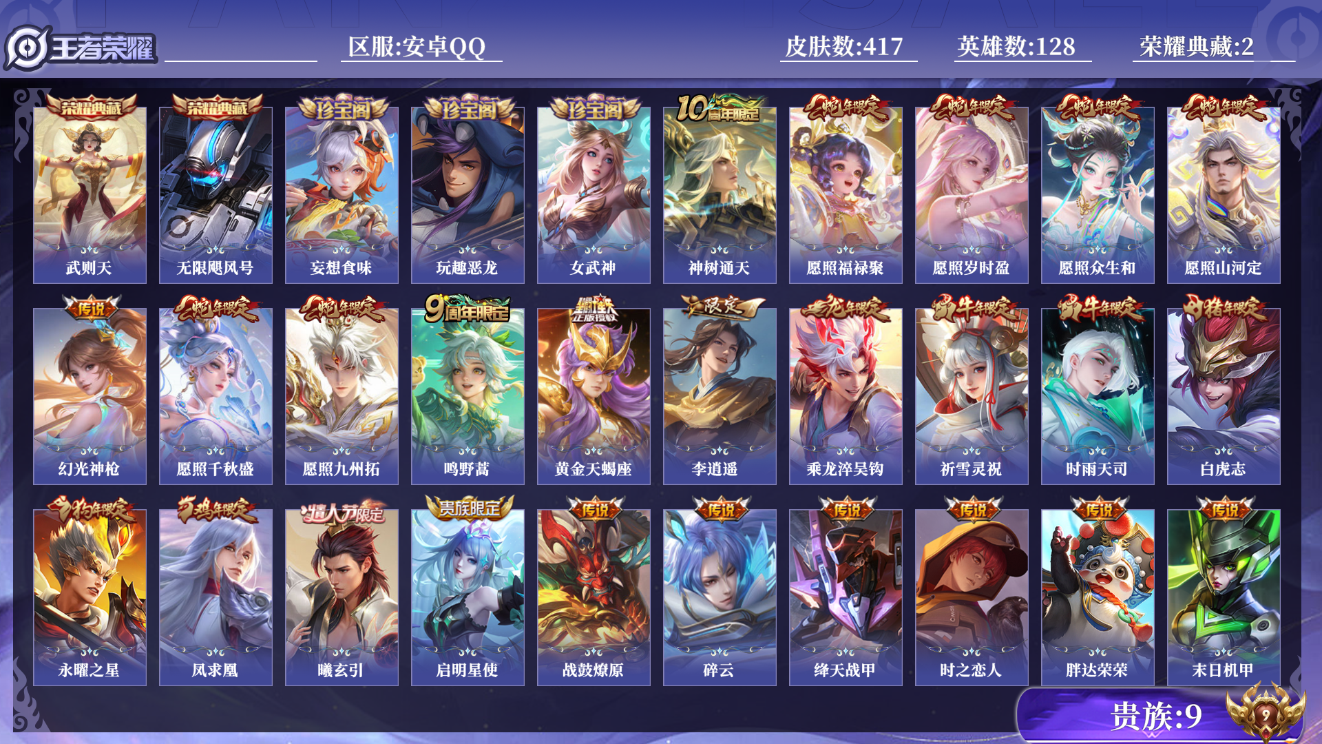 WZCMW430285王者荣耀账号详情图9