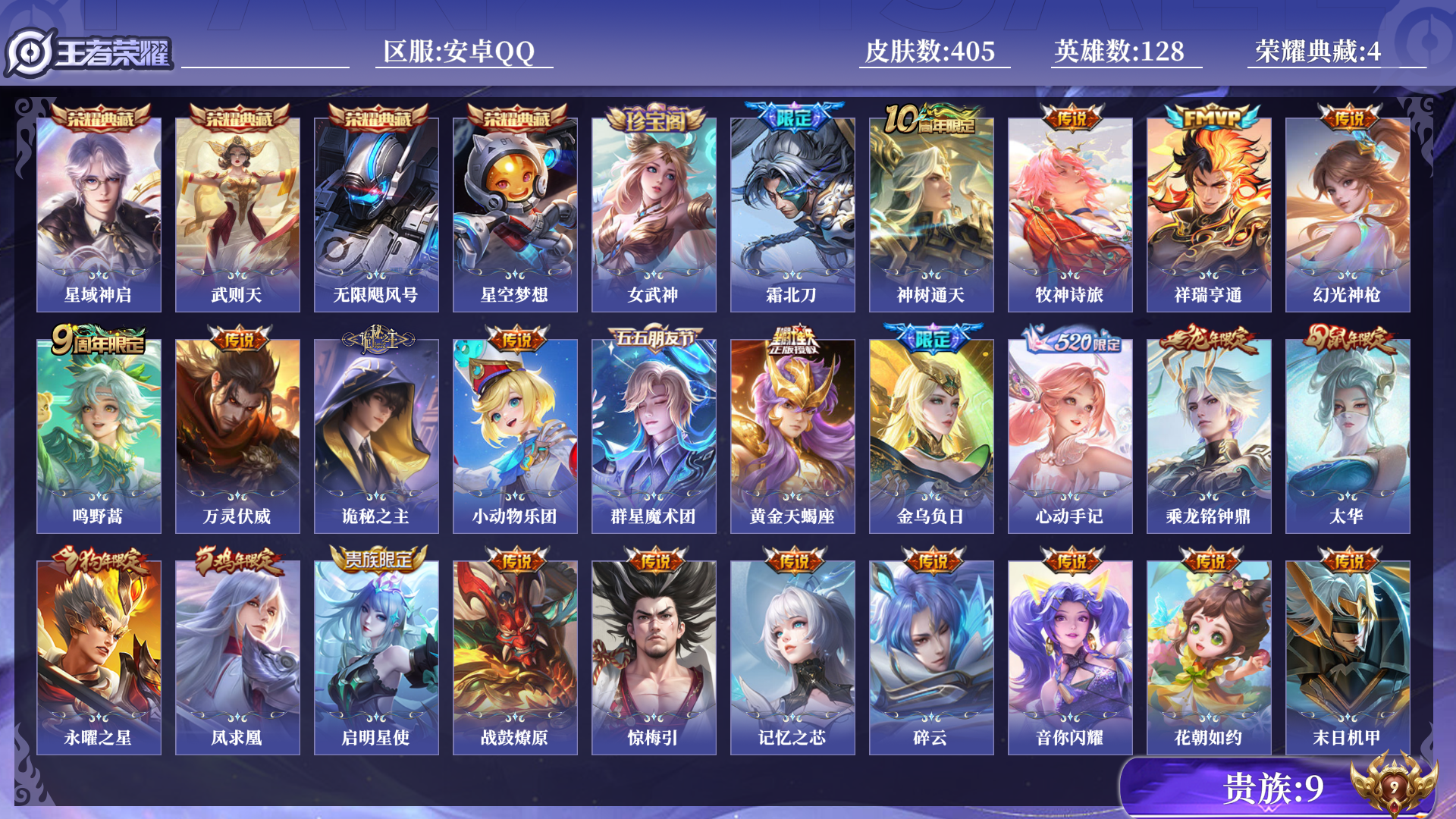 WZQM427313王者荣耀账号详情图15