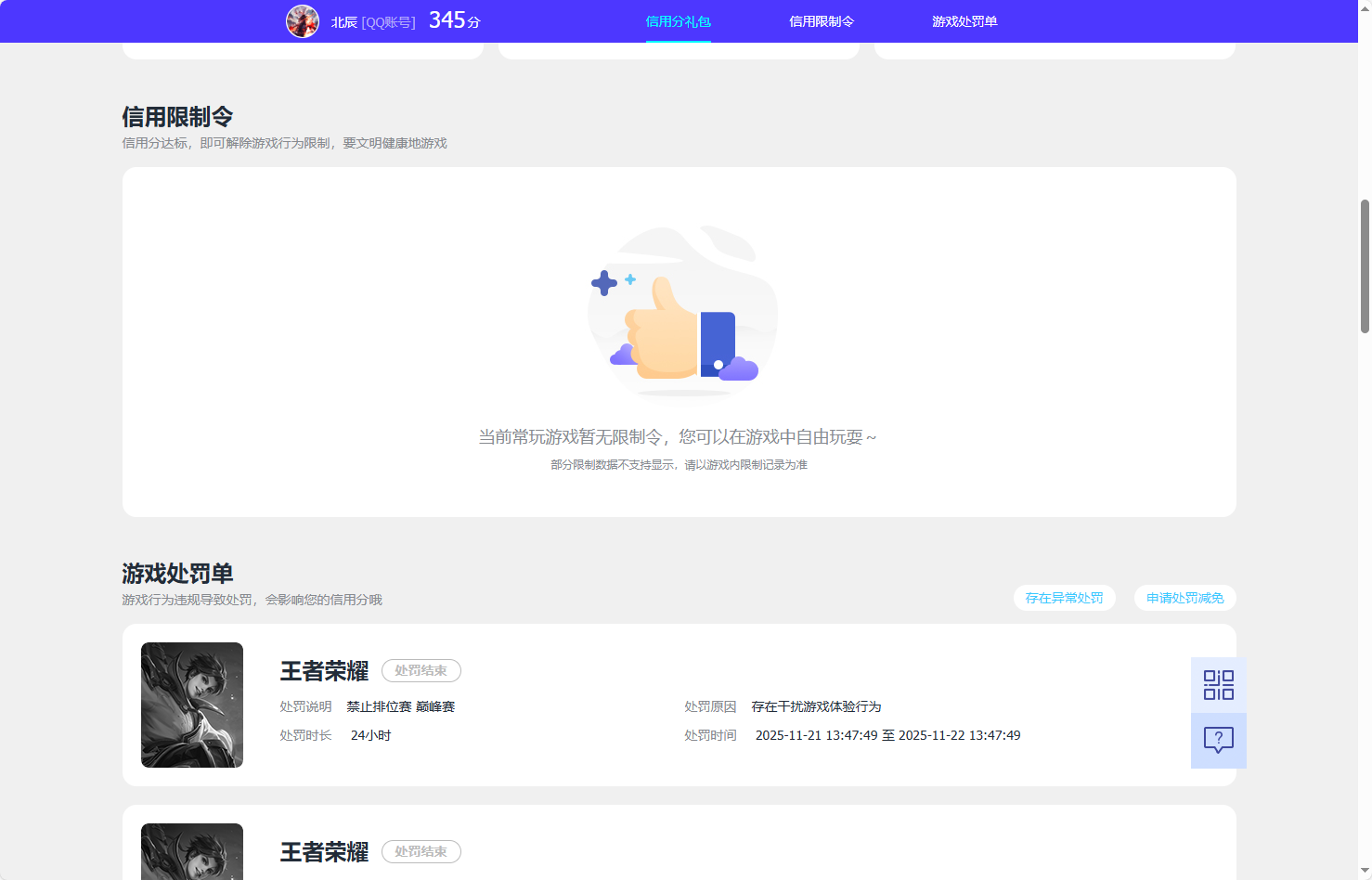WZQM427313王者荣耀账号详情图6
