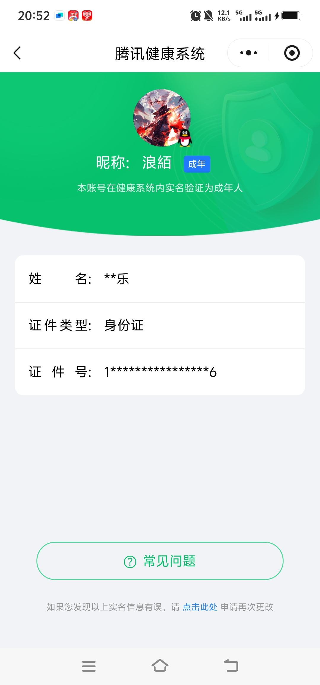 王者荣耀账号安卓QQ128英雄-405皮肤-0ATX45可二次405皮肤水晶4传说57优质限定44
信用分正常 钱包已