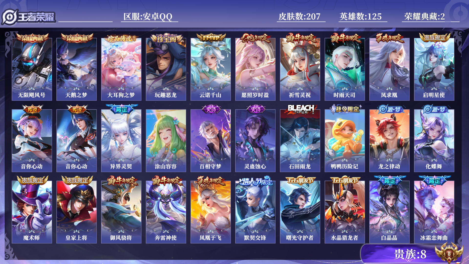 WZQM433341王者荣耀账号详情图13