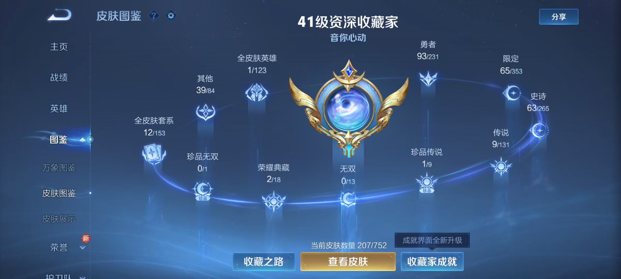 WZQM433341王者荣耀账号详情图8