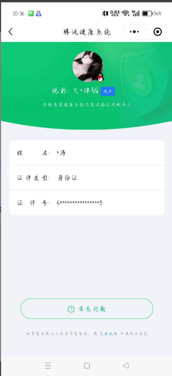 WZQM433341王者荣耀账号详情图3